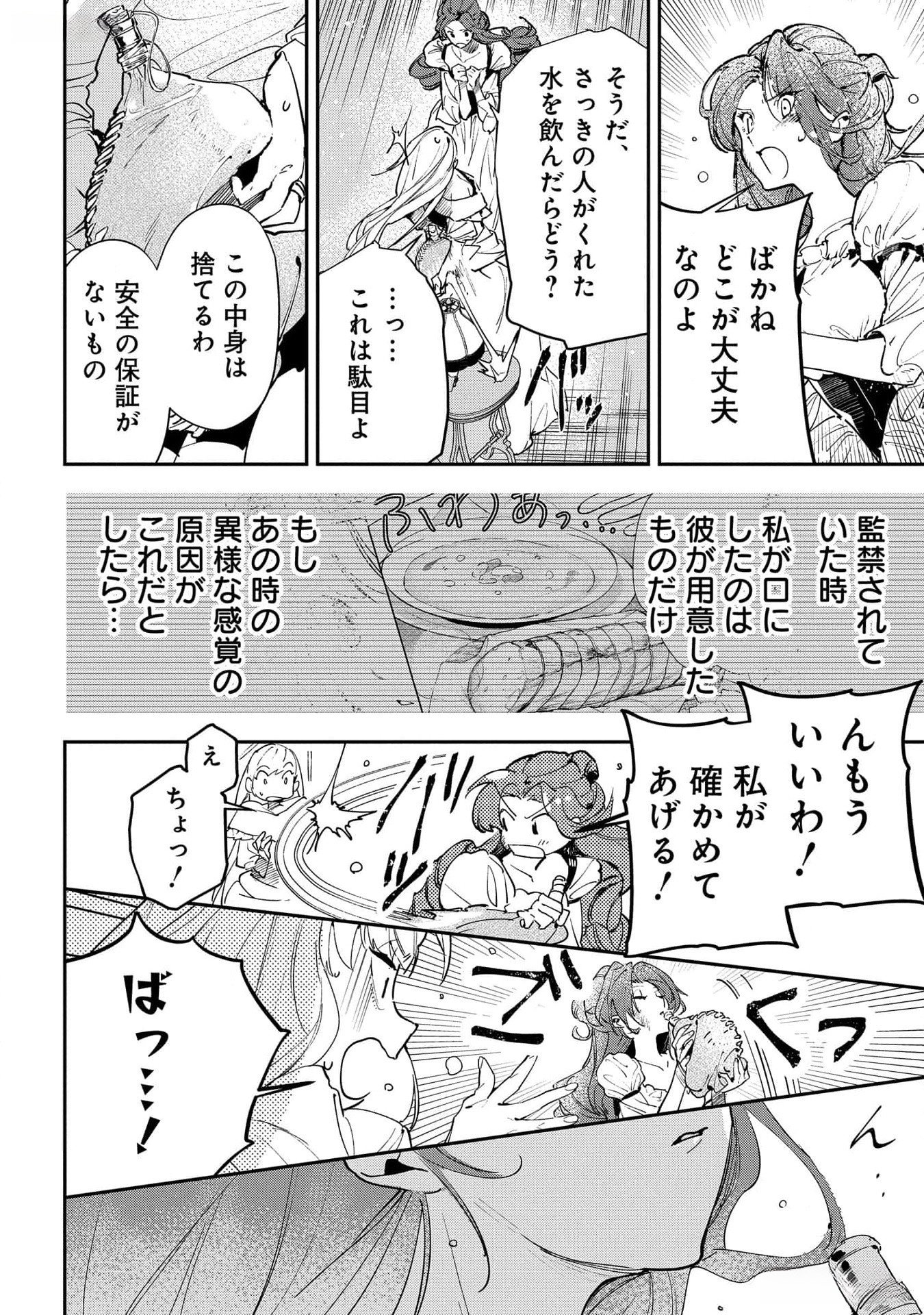 Uragirareta no de, Ouhitsuki Jijo ni Job Change! Chapter 19 8ページ