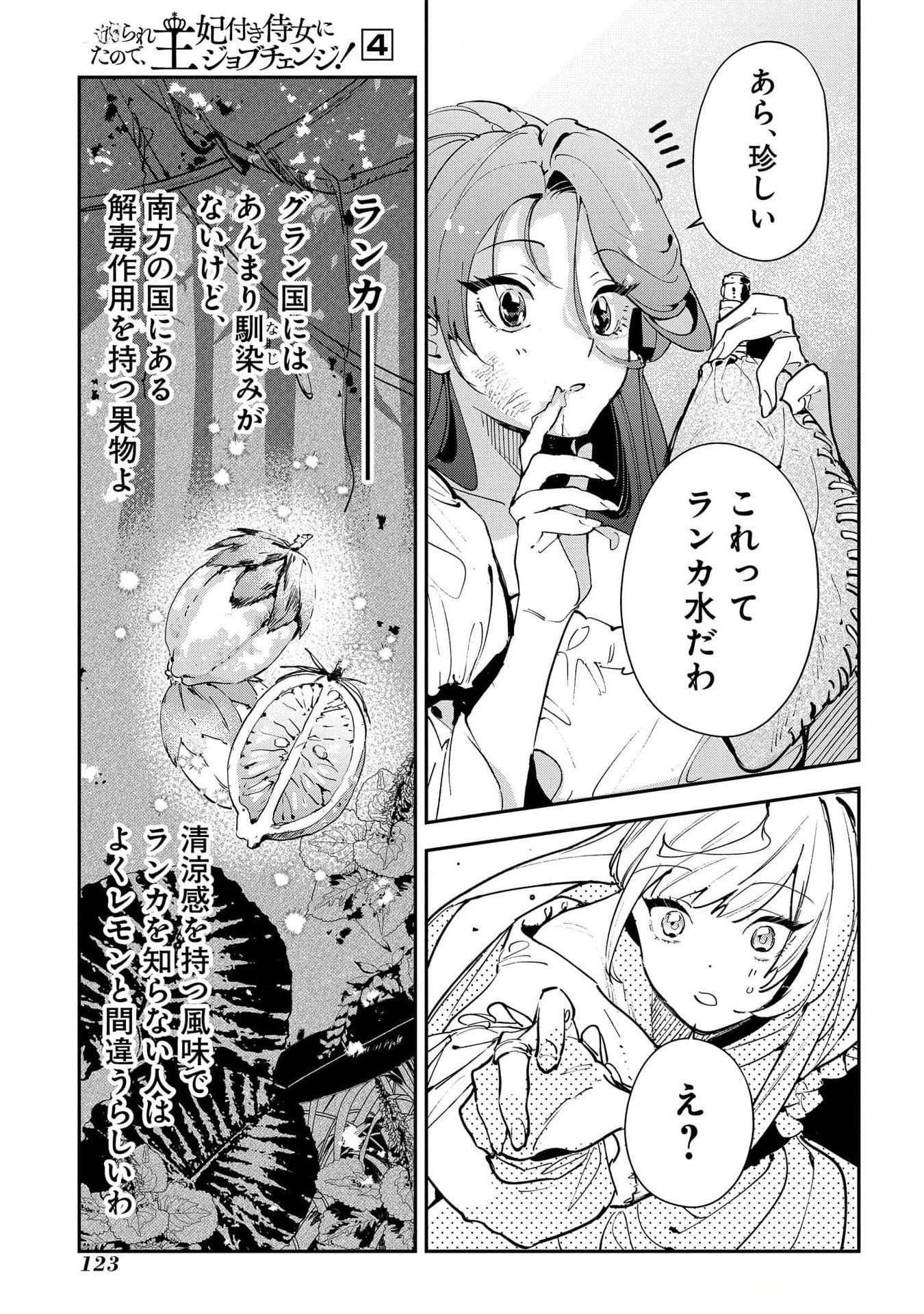 Uragirareta no de, Ouhitsuki Jijo ni Job Change! Chapter 19 9ページ