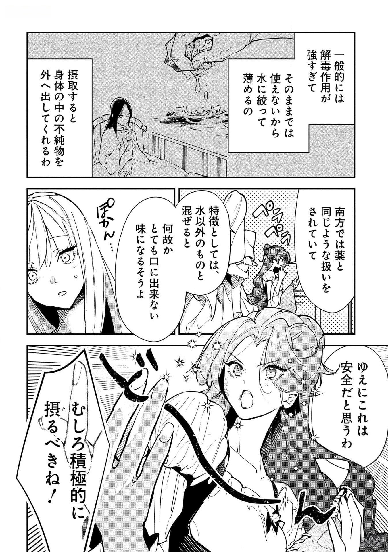 Uragirareta no de, Ouhitsuki Jijo ni Job Change! Chapter 19 10ページ