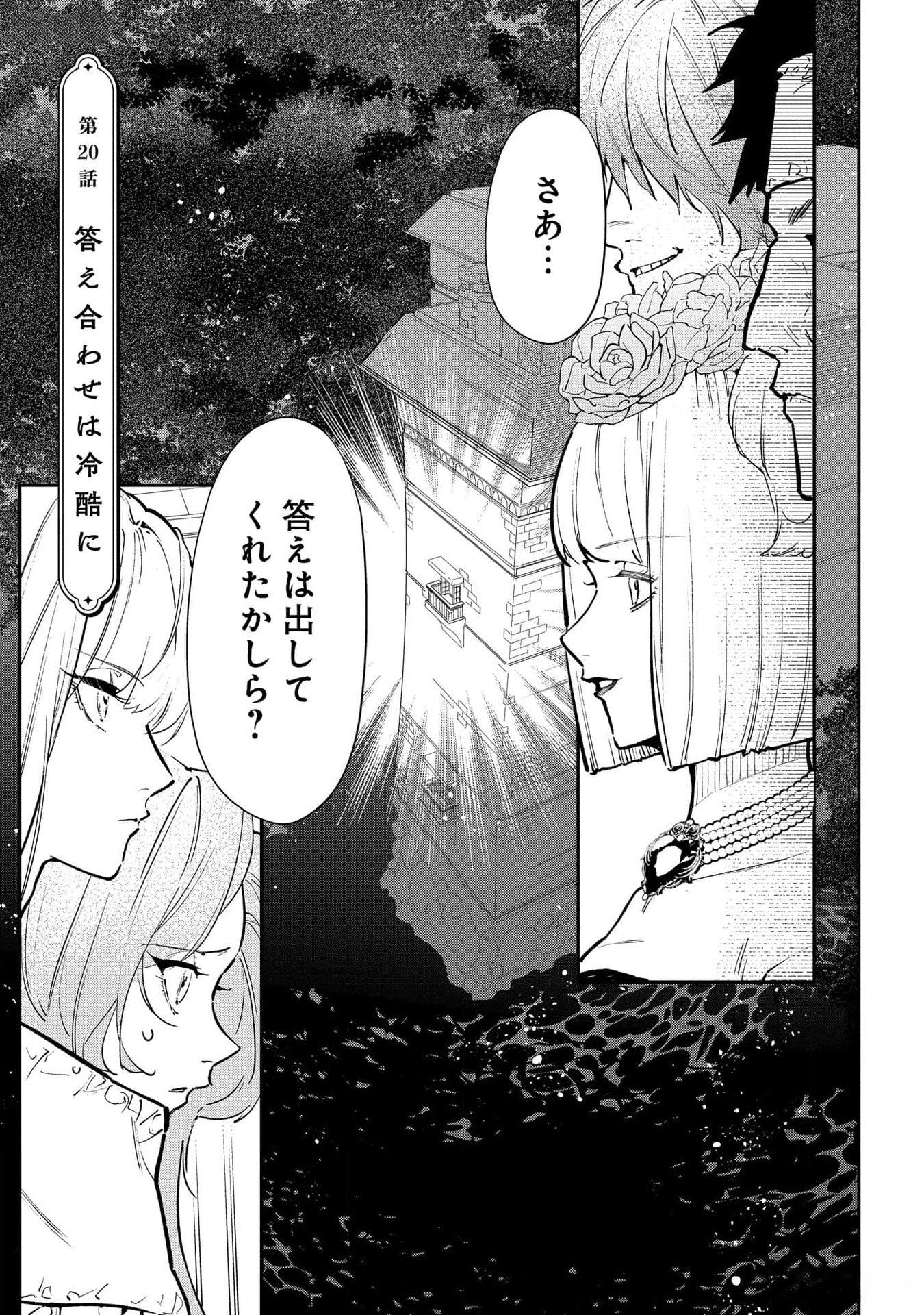 Uragirareta no de, Ouhitsuki Jijo ni Job Change! Chapter 20 1ページ