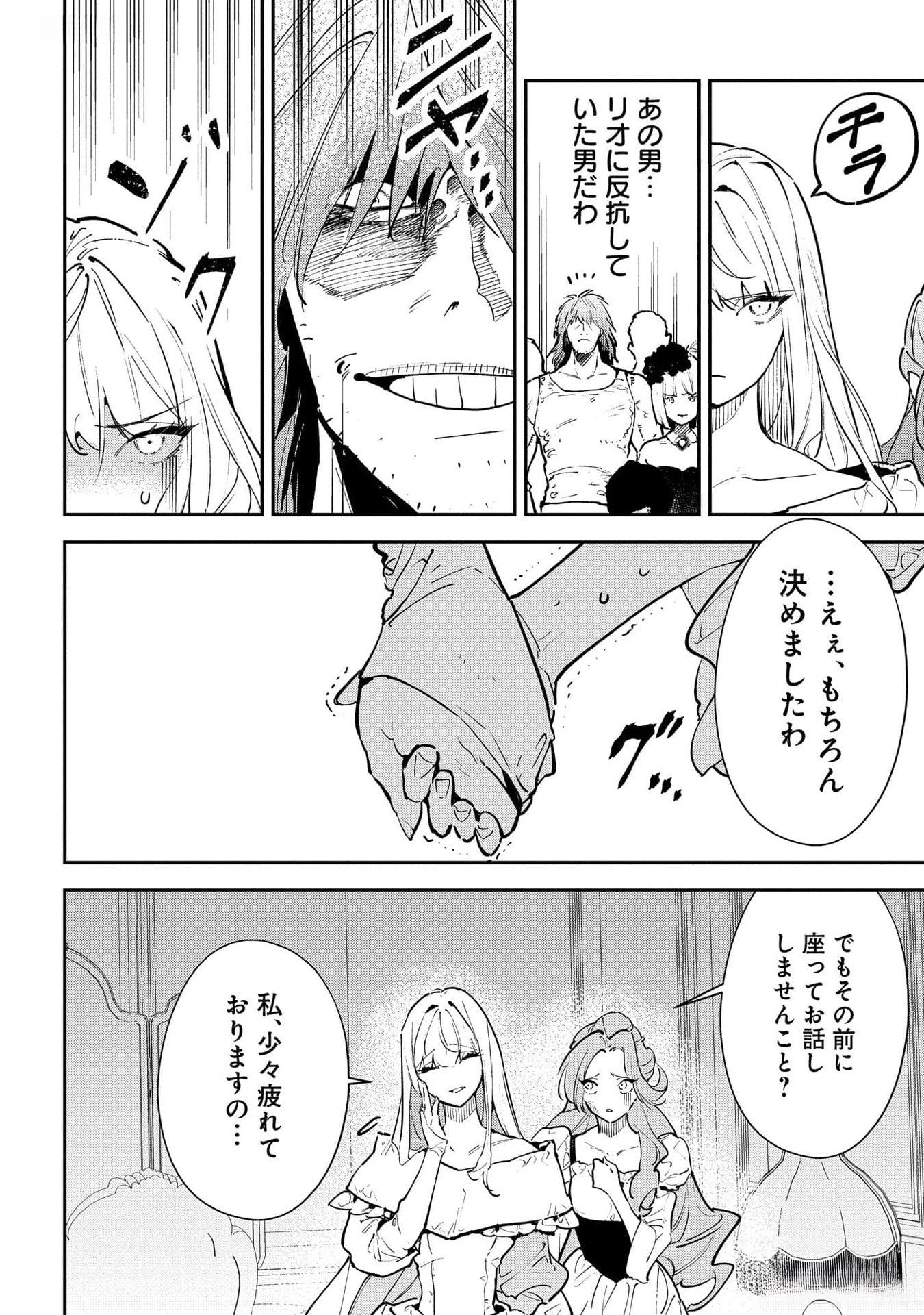 Uragirareta no de, Ouhitsuki Jijo ni Job Change! Chapter 20 2ページ