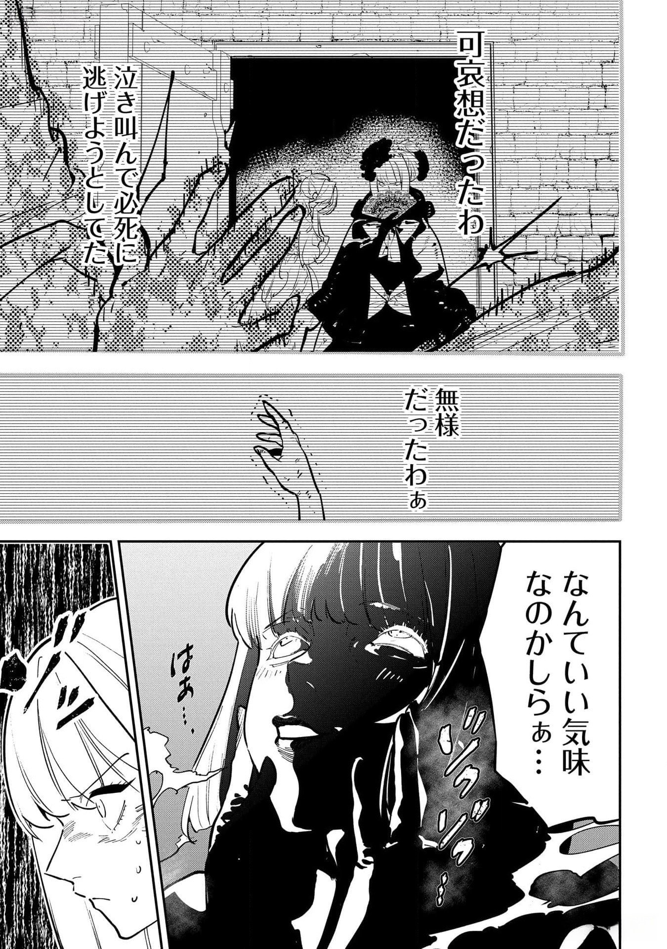 Uragirareta no de, Ouhitsuki Jijo ni Job Change! Chapter 20 11ページ