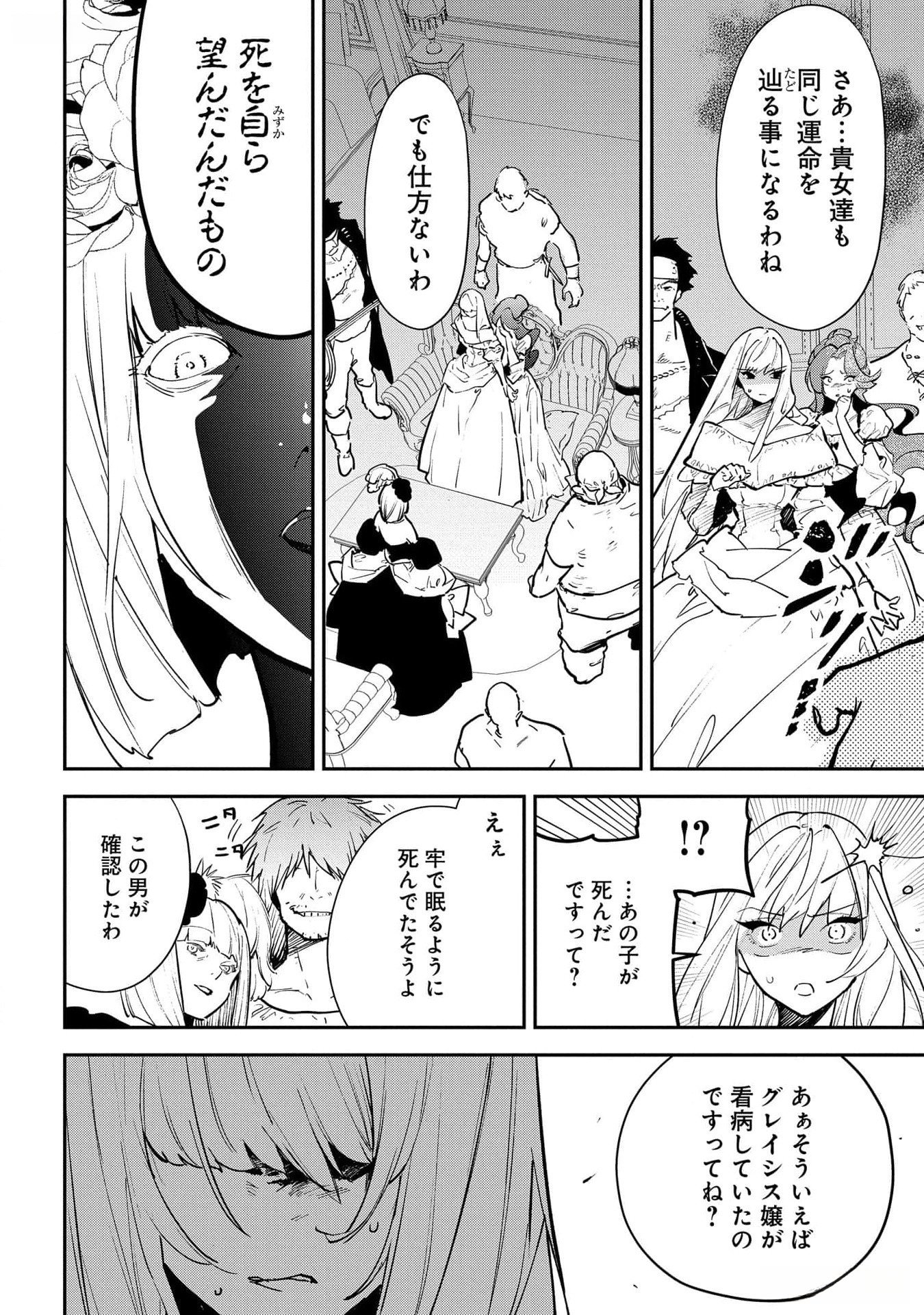 Uragirareta no de, Ouhitsuki Jijo ni Job Change! Chapter 20 12ページ