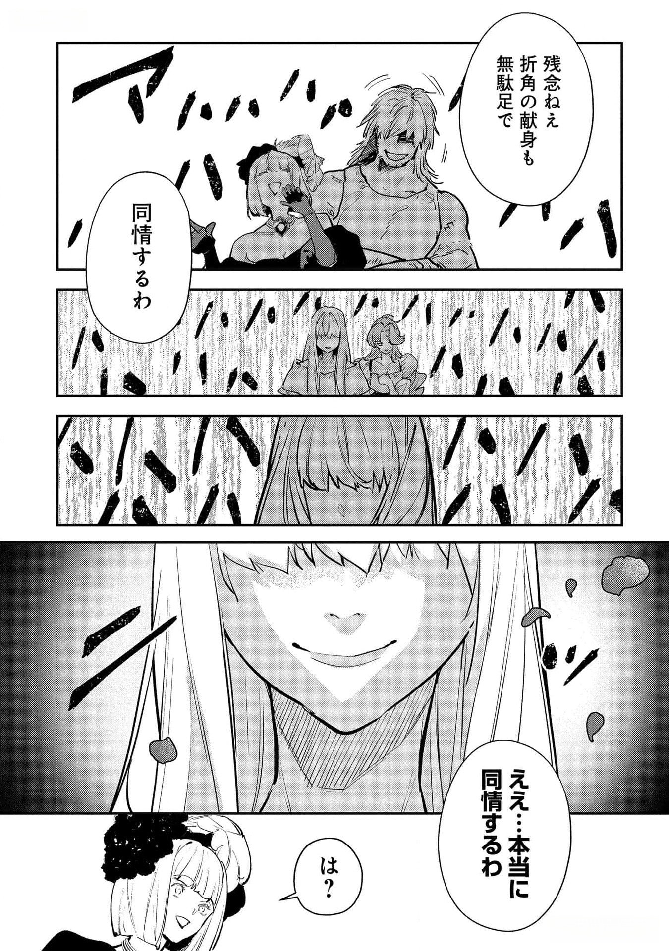 Uragirareta no de, Ouhitsuki Jijo ni Job Change! Chapter 20 13ページ