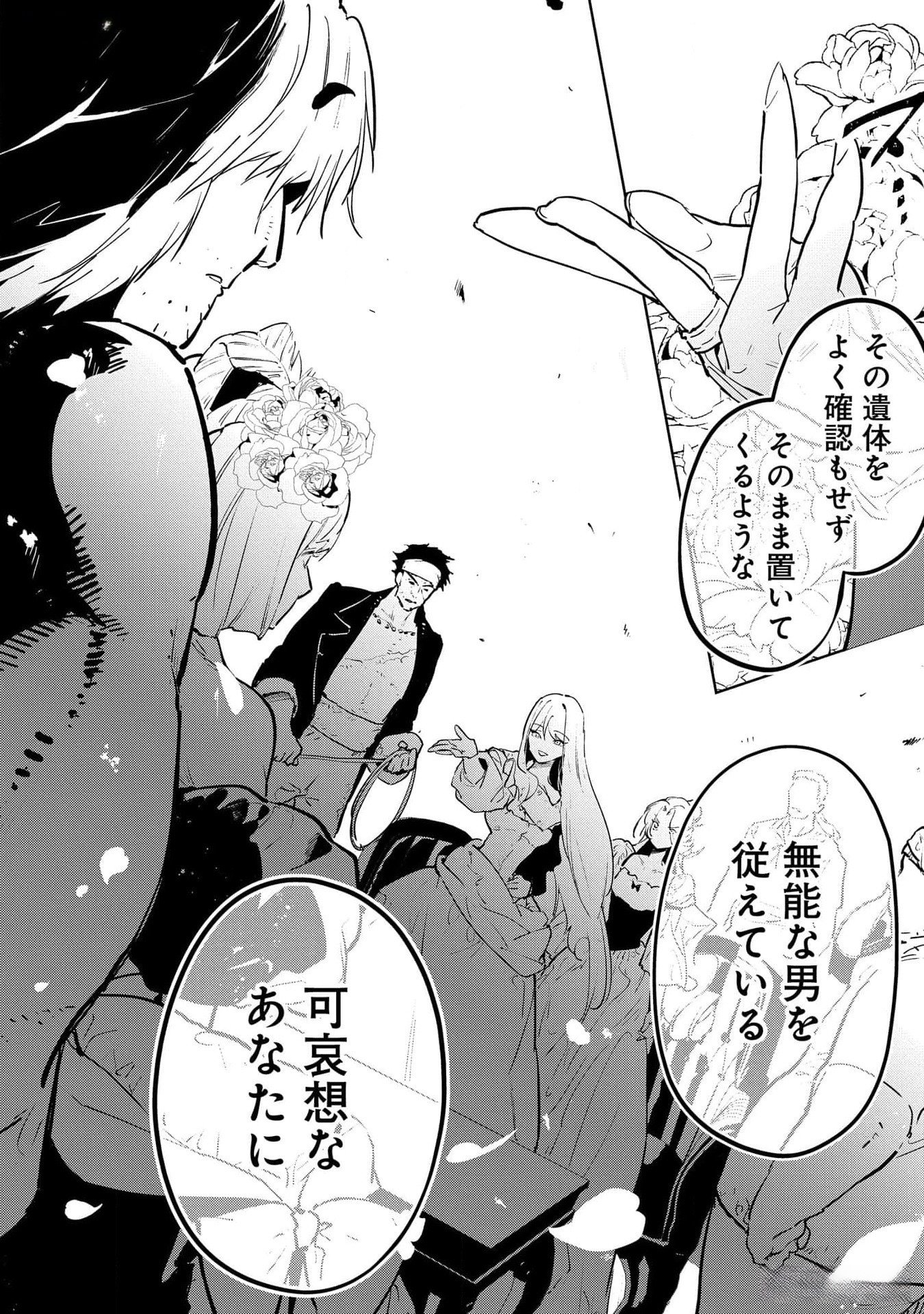 Uragirareta no de, Ouhitsuki Jijo ni Job Change! Chapter 20 14ページ