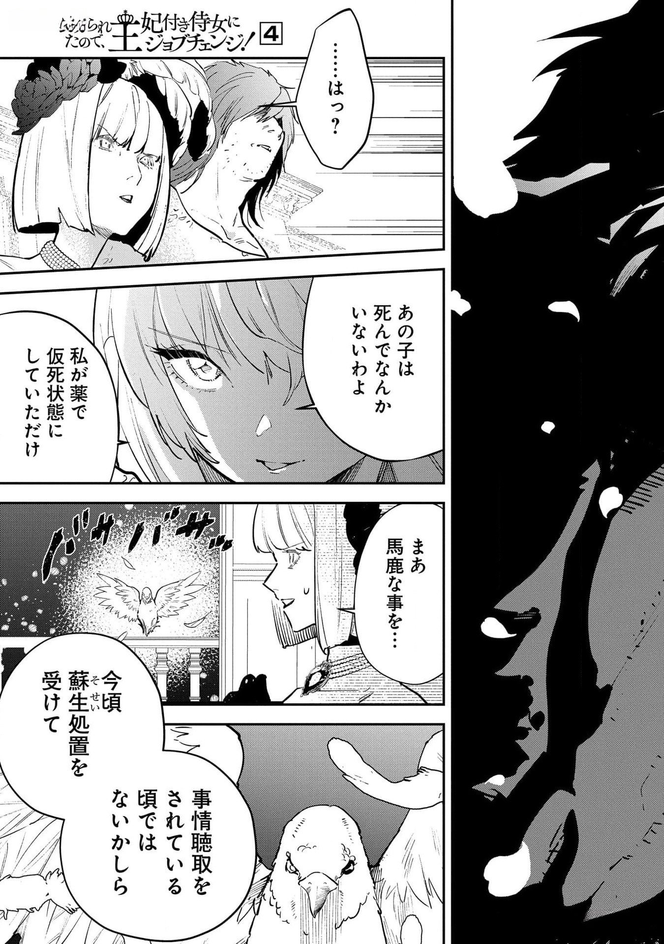 Uragirareta no de, Ouhitsuki Jijo ni Job Change! Chapter 20 15ページ