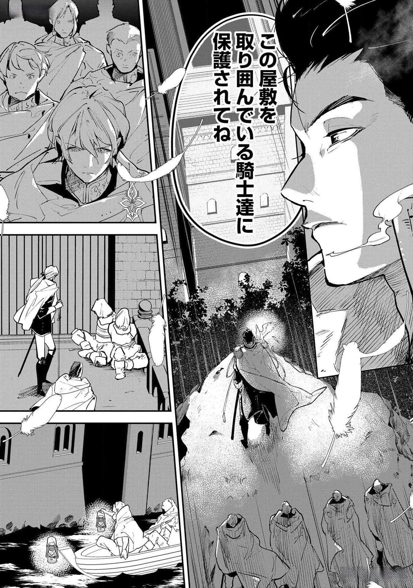Uragirareta no de, Ouhitsuki Jijo ni Job Change! Chapter 20 16ページ