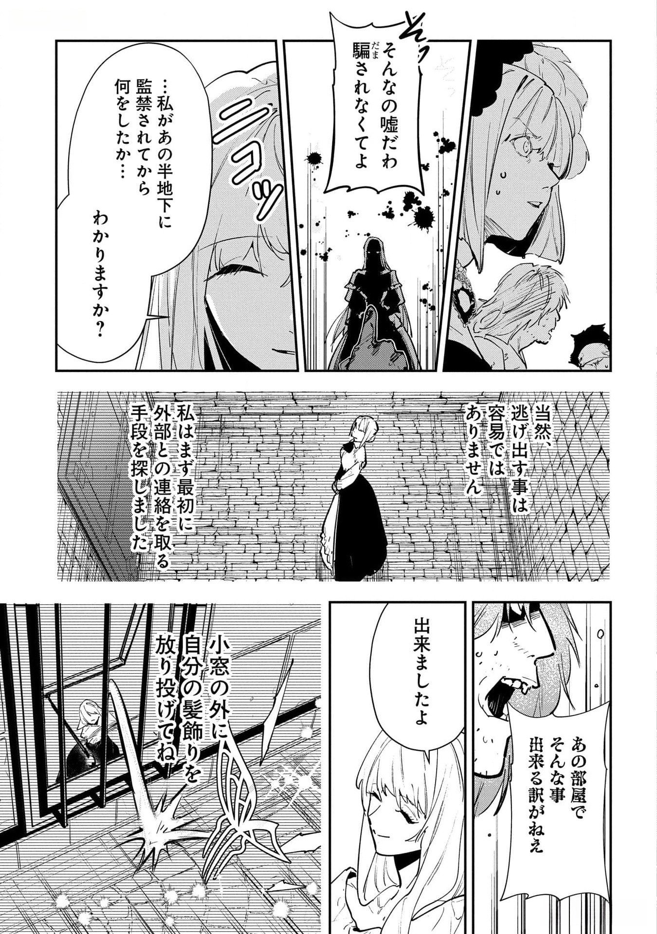 Uragirareta no de, Ouhitsuki Jijo ni Job Change! Chapter 20 17ページ
