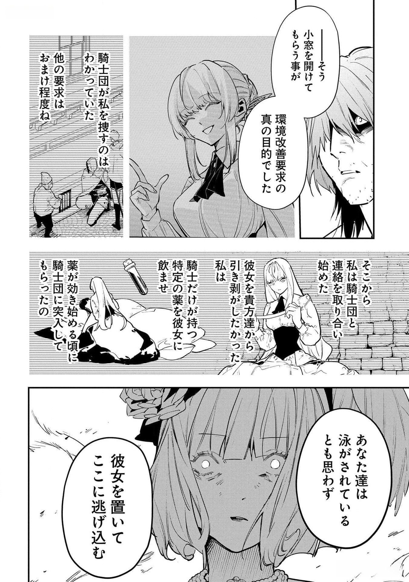 Uragirareta no de, Ouhitsuki Jijo ni Job Change! Chapter 20 18ページ