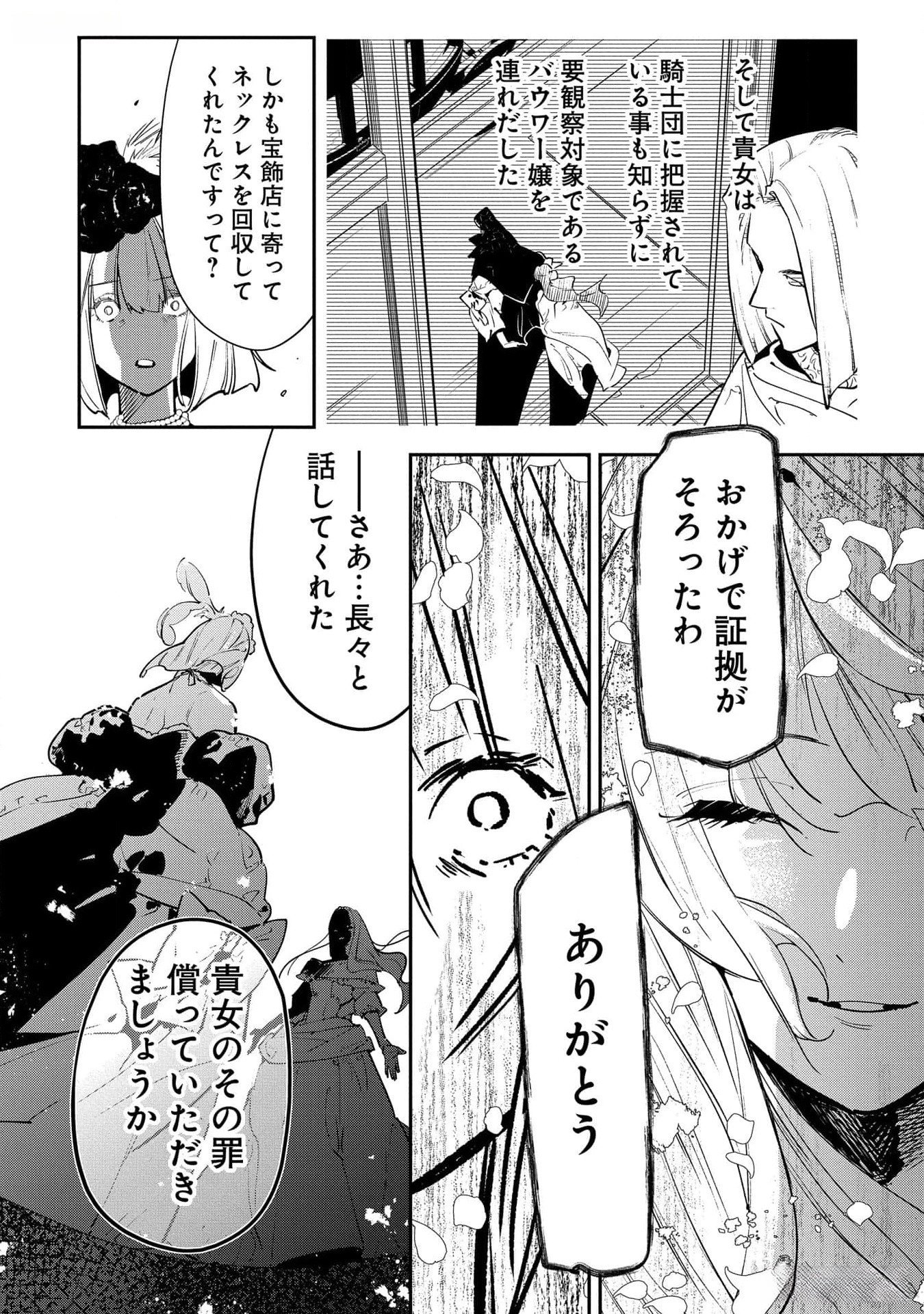 Uragirareta no de, Ouhitsuki Jijo ni Job Change! Chapter 20 19ページ