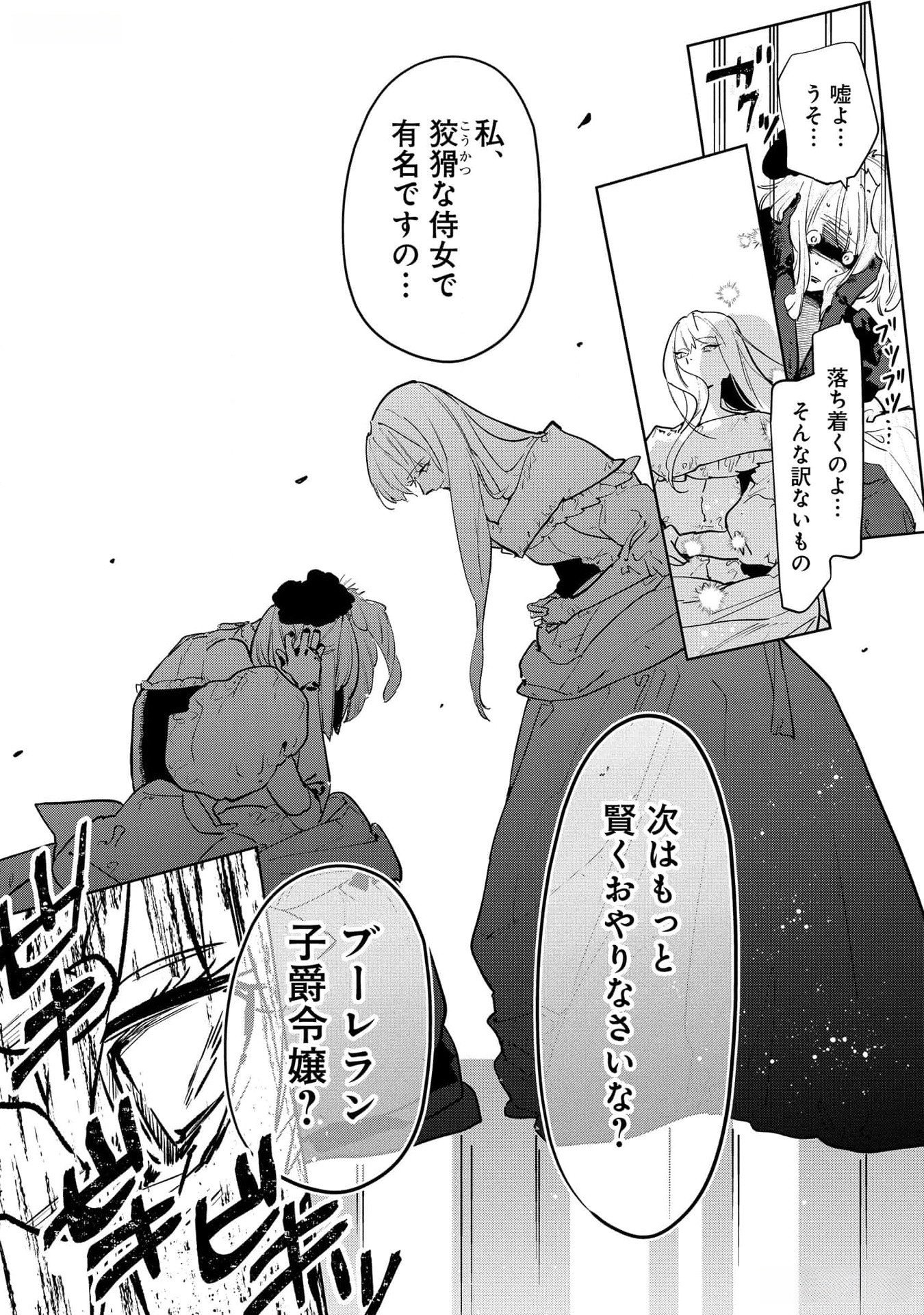 Uragirareta no de, Ouhitsuki Jijo ni Job Change! Chapter 20 20ページ