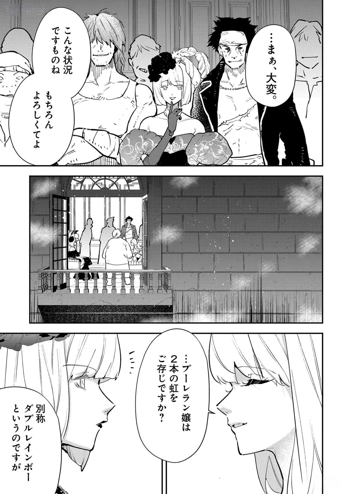 Uragirareta no de, Ouhitsuki Jijo ni Job Change! Chapter 20 3ページ