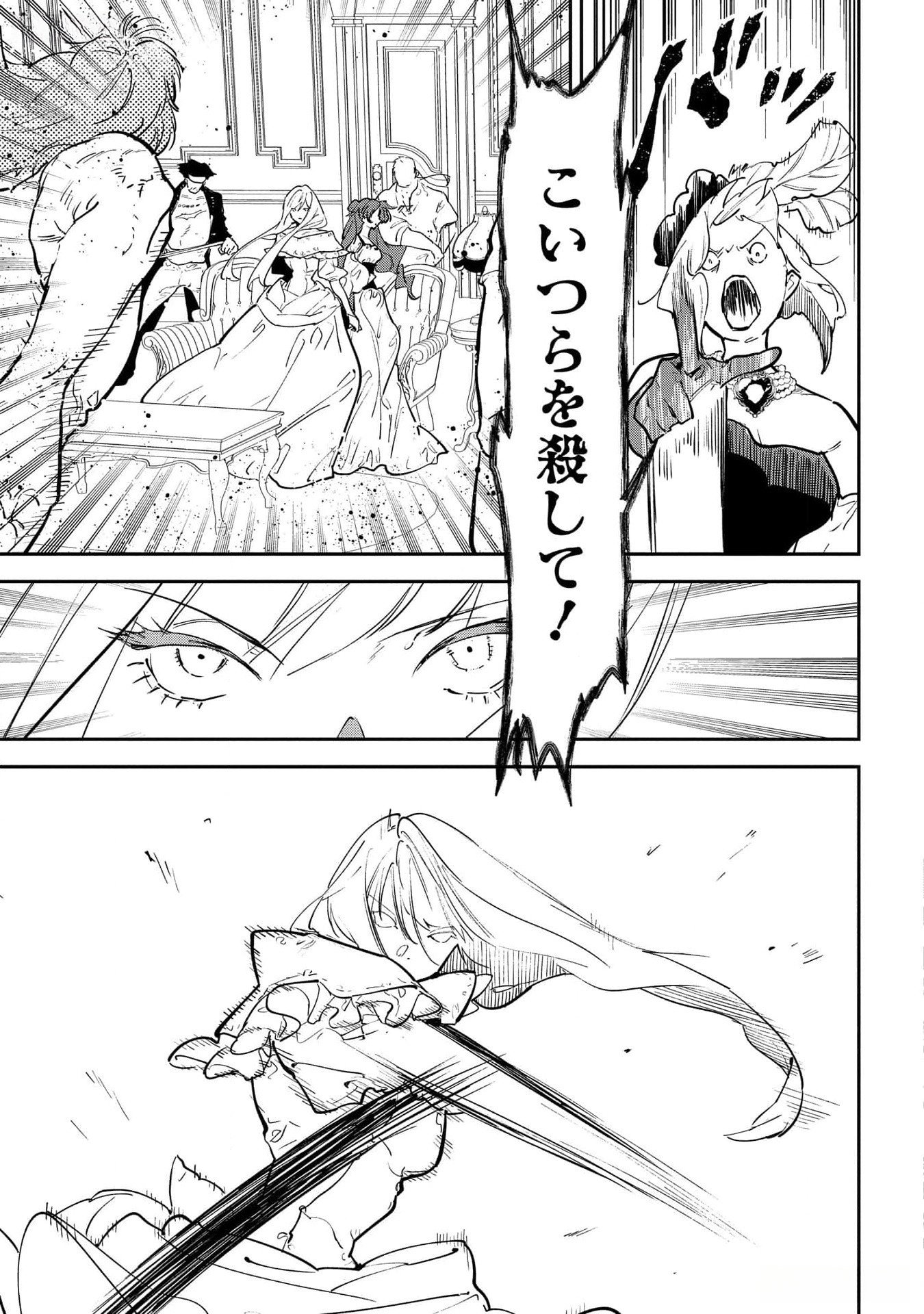 Uragirareta no de, Ouhitsuki Jijo ni Job Change! Chapter 20 21ページ