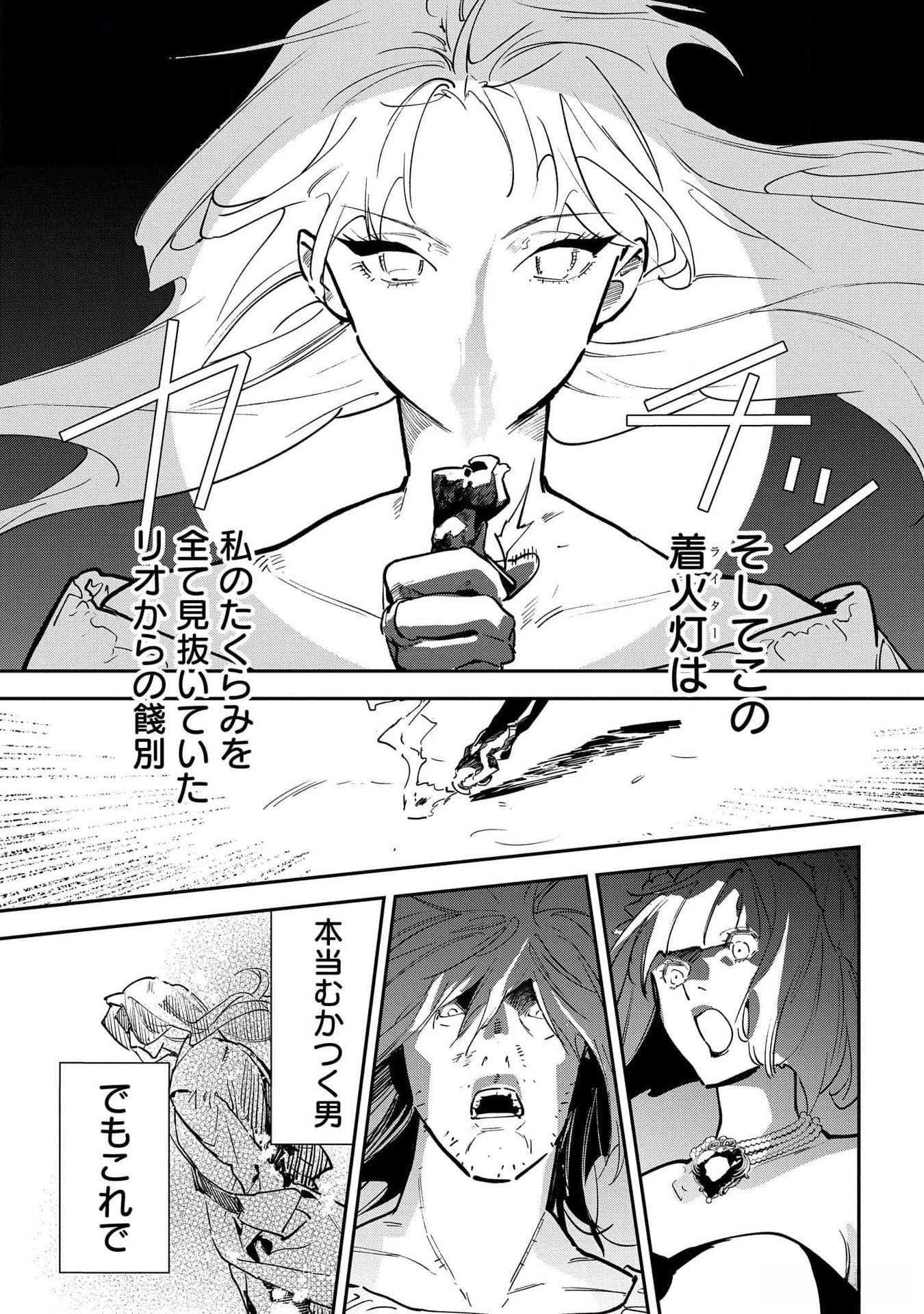 Uragirareta no de, Ouhitsuki Jijo ni Job Change! Chapter 20 23ページ