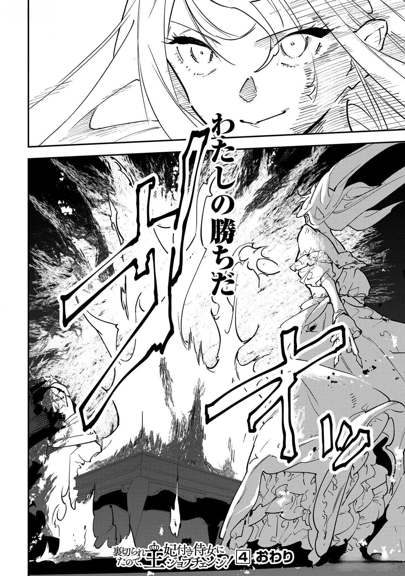 Uragirareta no de, Ouhitsuki Jijo ni Job Change! Chapter 20 24ページ