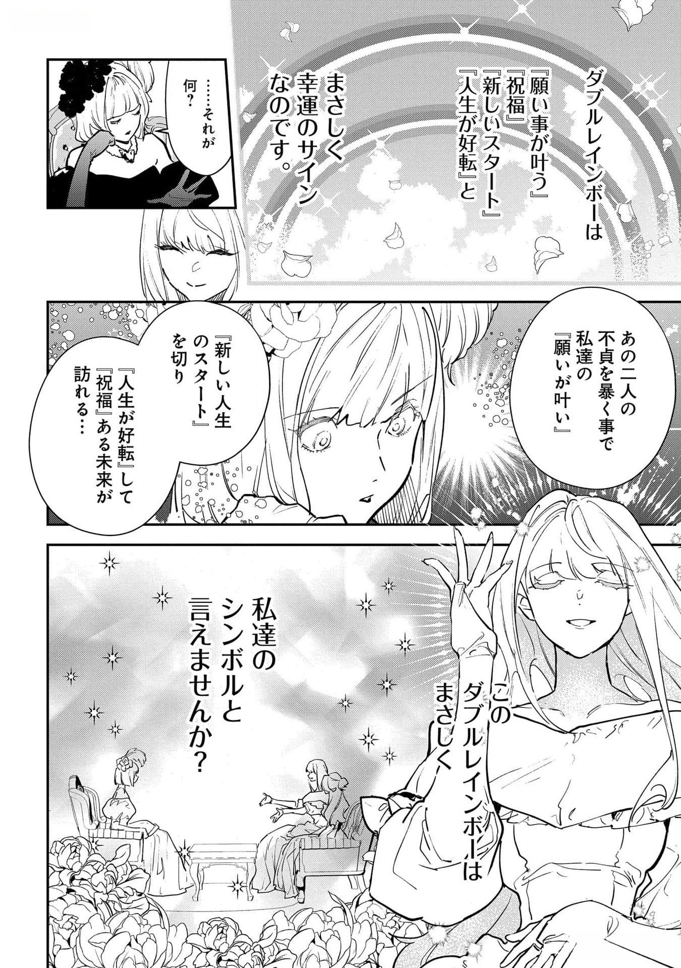 Uragirareta no de, Ouhitsuki Jijo ni Job Change! Chapter 20 4ページ