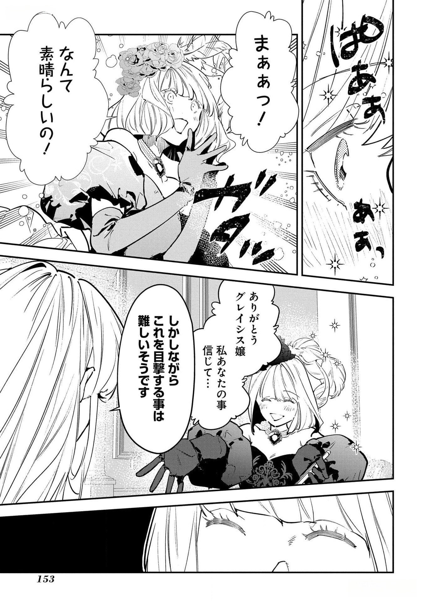 Uragirareta no de, Ouhitsuki Jijo ni Job Change! Chapter 20 5ページ