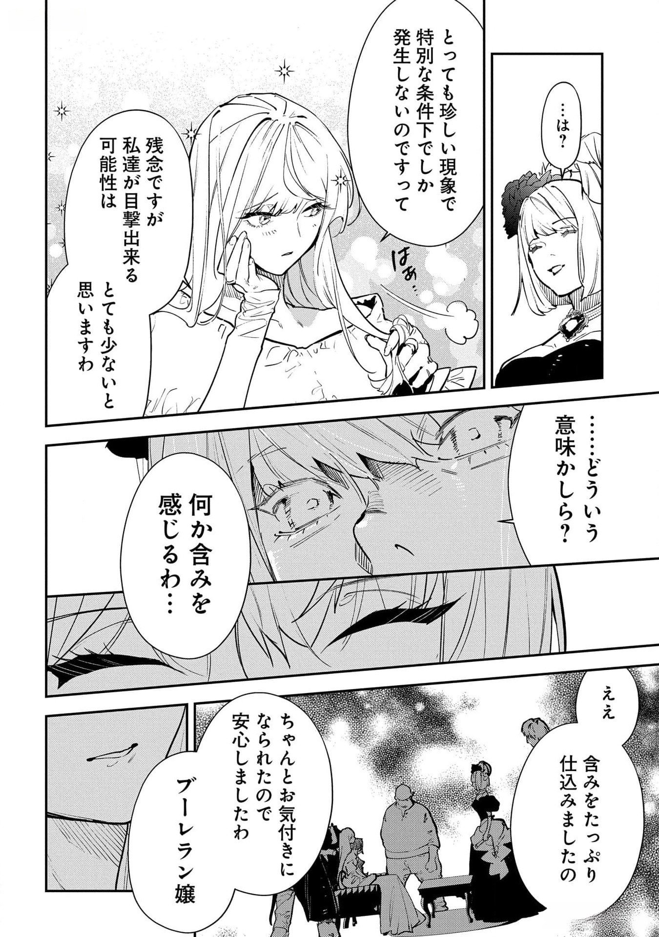 Uragirareta no de, Ouhitsuki Jijo ni Job Change! Chapter 20 6ページ