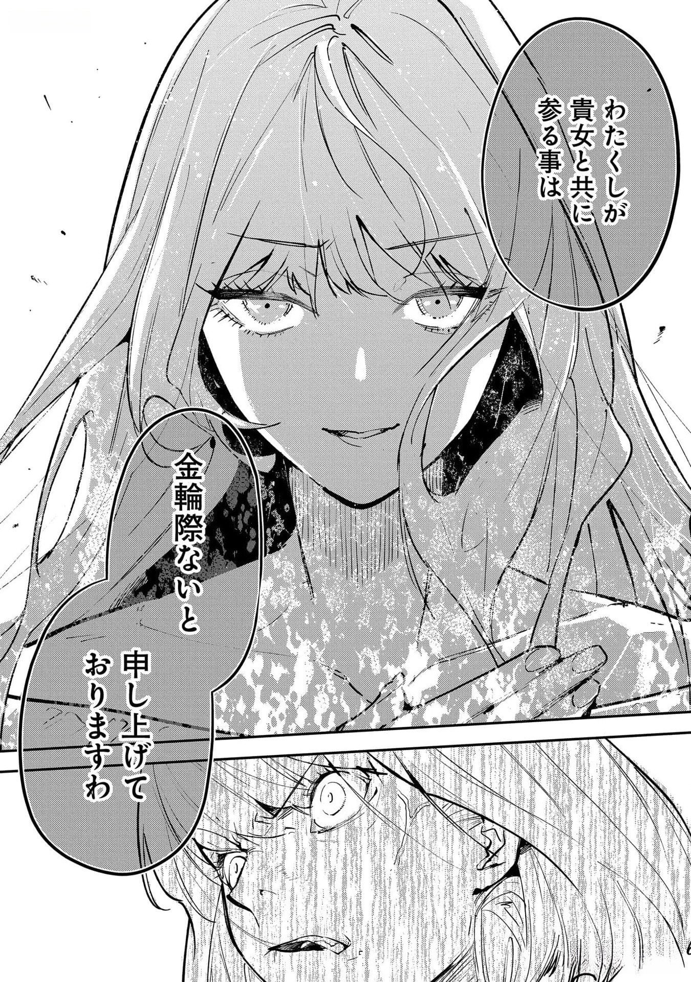 Uragirareta no de, Ouhitsuki Jijo ni Job Change! Chapter 20 7ページ