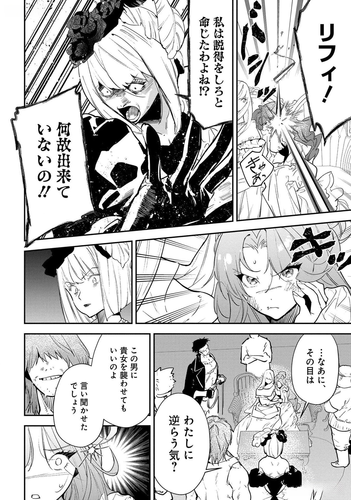 Uragirareta no de, Ouhitsuki Jijo ni Job Change! Chapter 20 8ページ