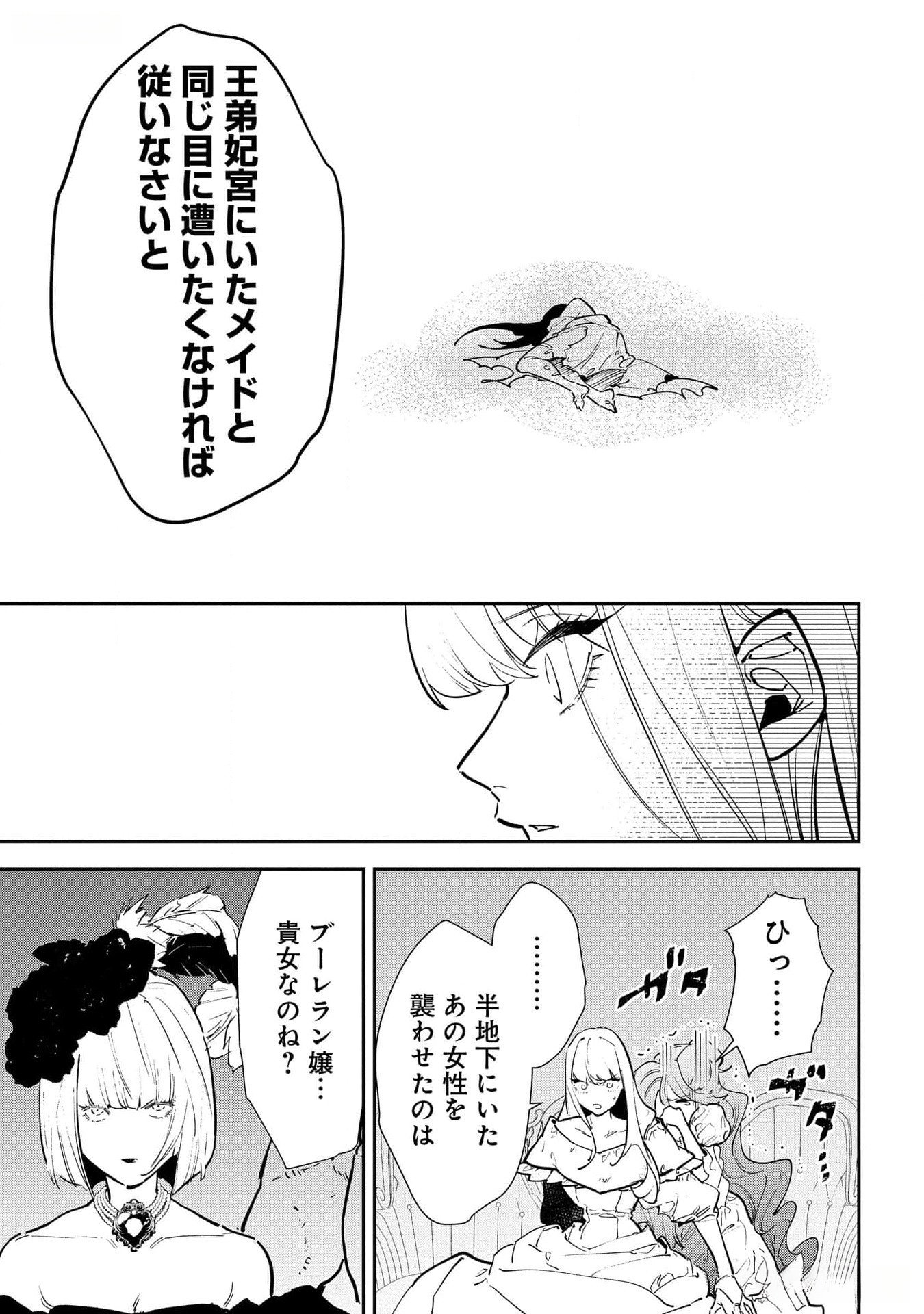 Uragirareta no de, Ouhitsuki Jijo ni Job Change! Chapter 20 9ページ