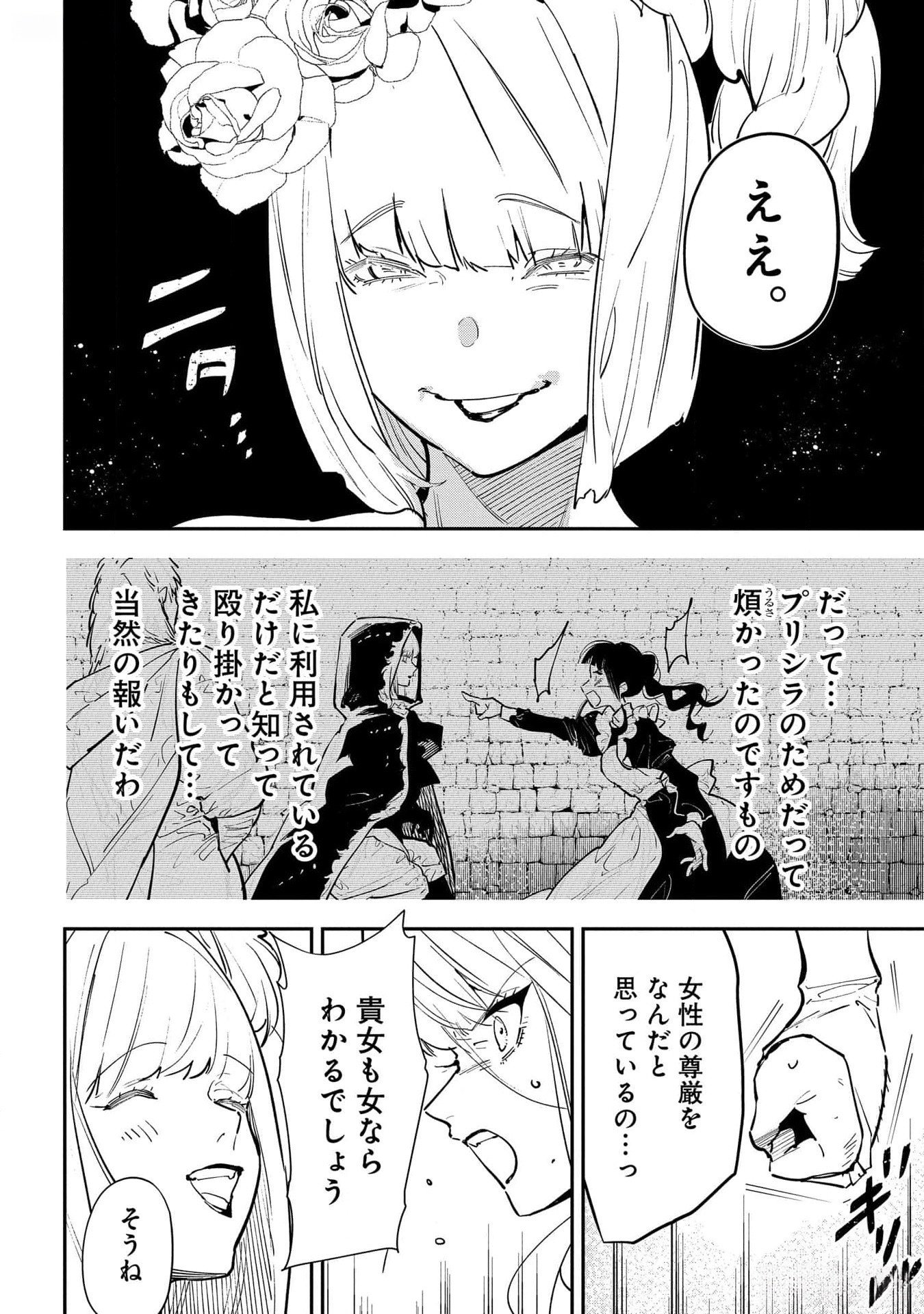 Uragirareta no de, Ouhitsuki Jijo ni Job Change! Chapter 20 10ページ