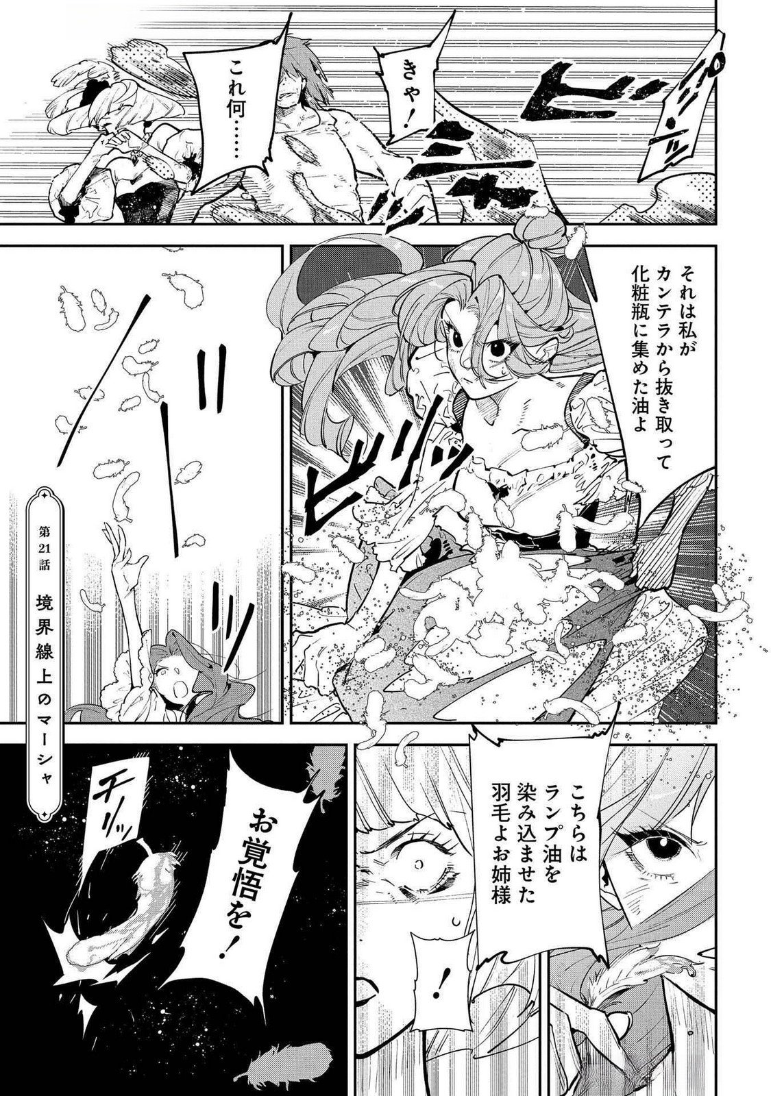 Uragirareta no de, Ouhitsuki Jijo ni Job Change! Chapter 21 1ページ
