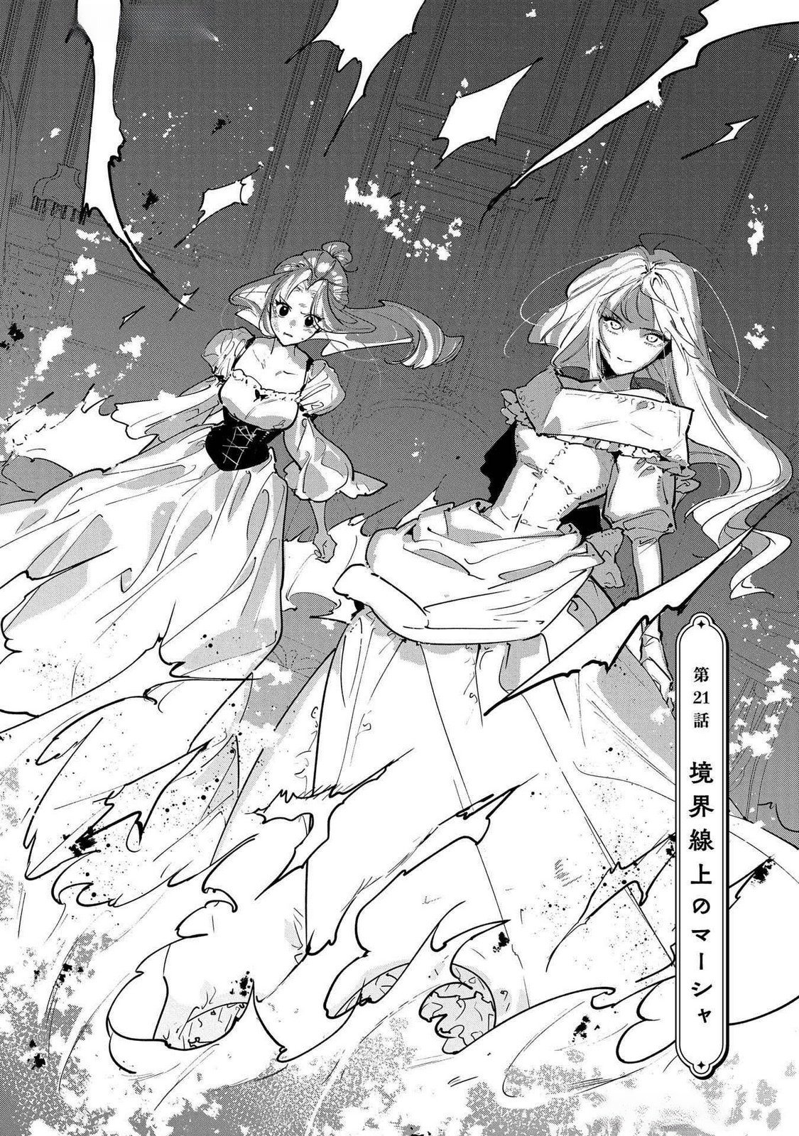 Uragirareta no de, Ouhitsuki Jijo ni Job Change! Chapter 21 2ページ