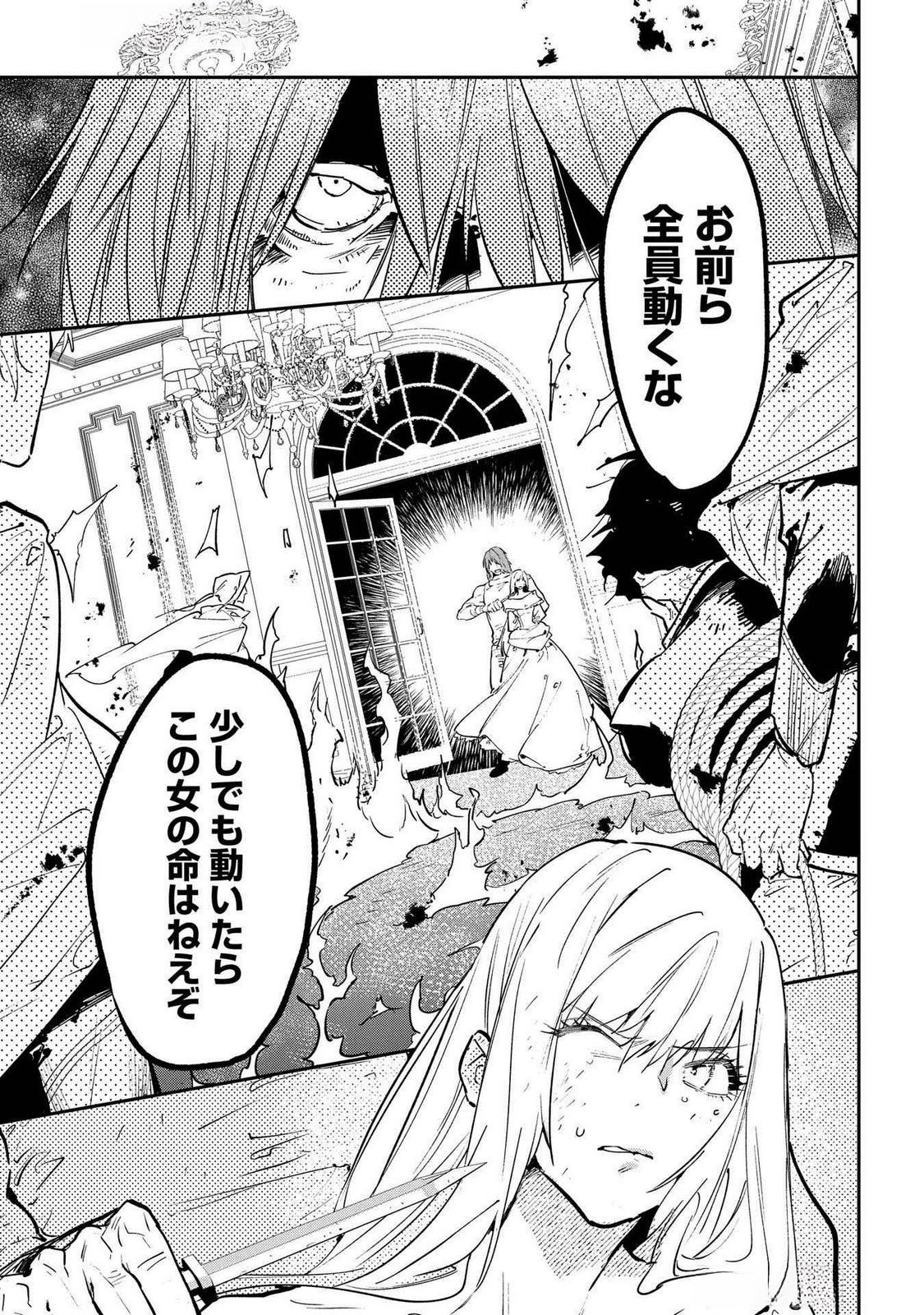 Uragirareta no de, Ouhitsuki Jijo ni Job Change! Chapter 21 11ページ