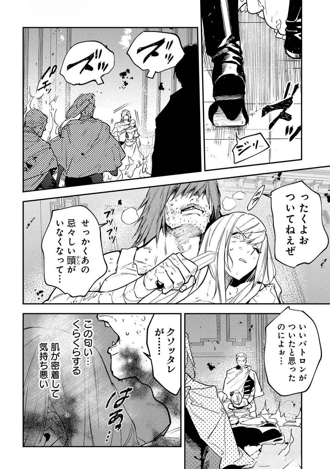Uragirareta no de, Ouhitsuki Jijo ni Job Change! Chapter 21 12ページ