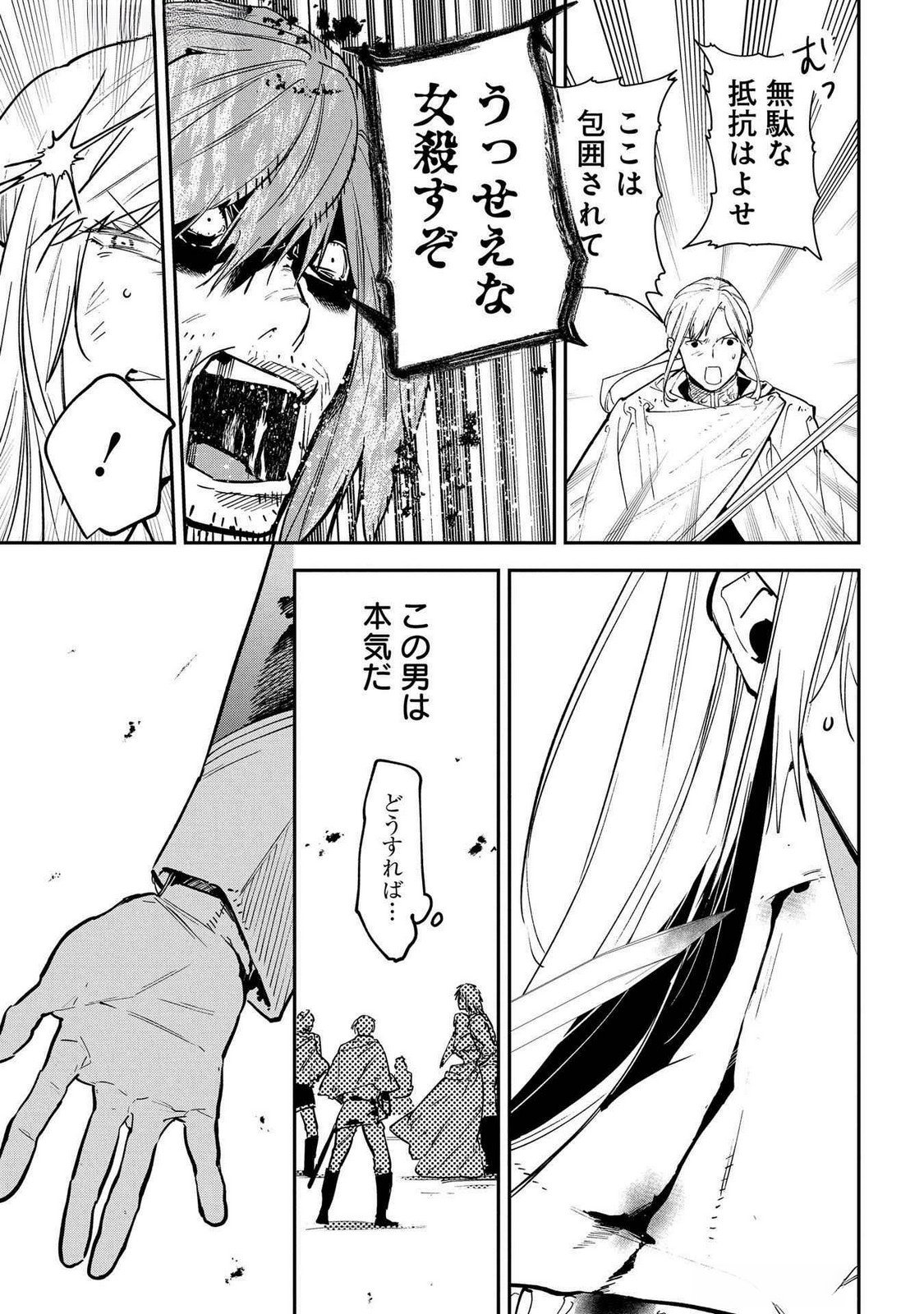 Uragirareta no de, Ouhitsuki Jijo ni Job Change! Chapter 21 13ページ