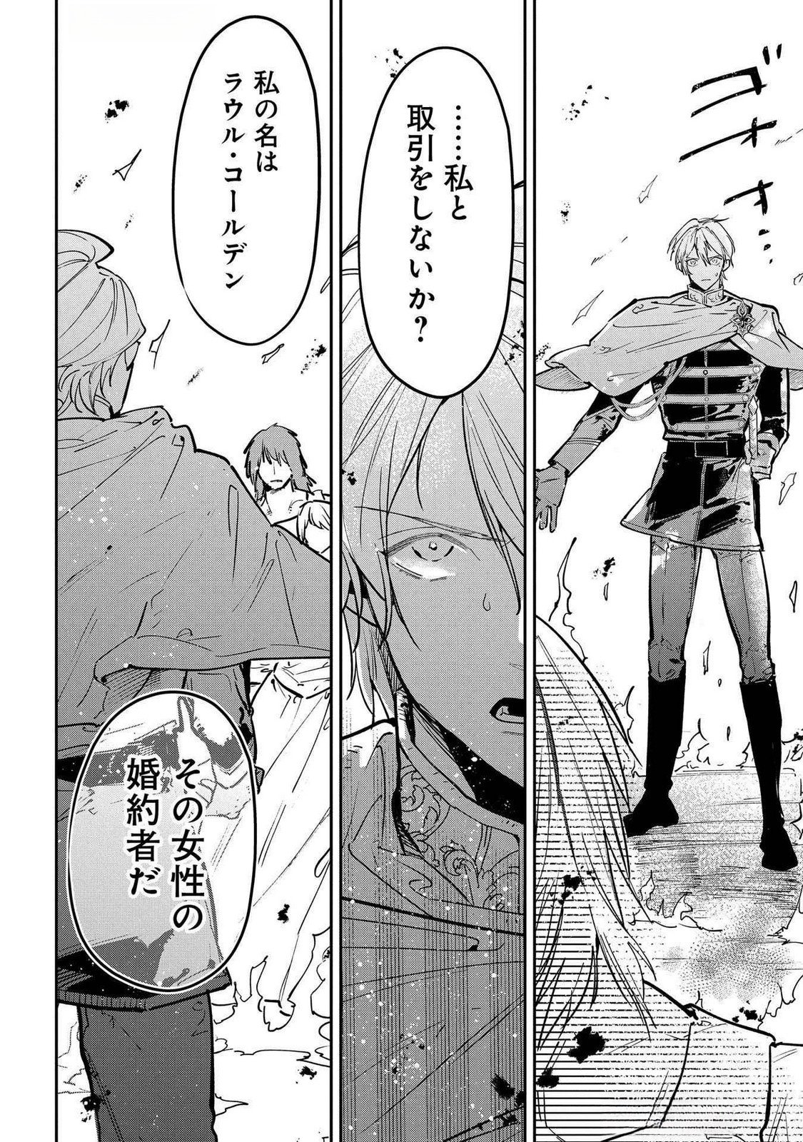 Uragirareta no de, Ouhitsuki Jijo ni Job Change! Chapter 21 14ページ
