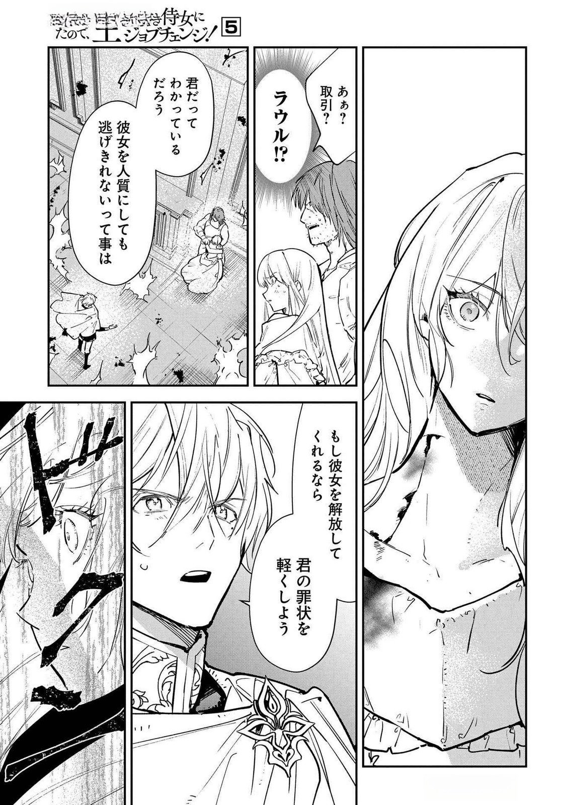 Uragirareta no de, Ouhitsuki Jijo ni Job Change! Chapter 21 15ページ