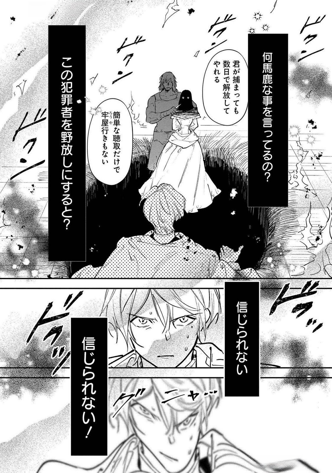 Uragirareta no de, Ouhitsuki Jijo ni Job Change! Chapter 21 16ページ