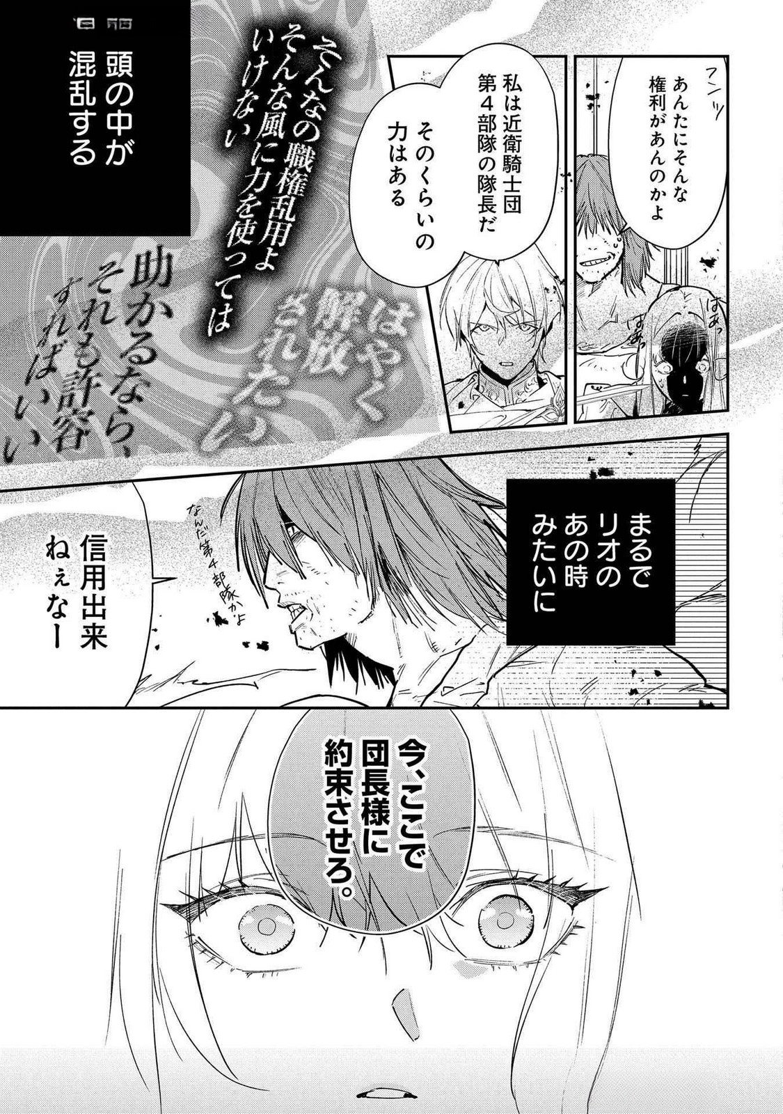 Uragirareta no de, Ouhitsuki Jijo ni Job Change! Chapter 21 17ページ