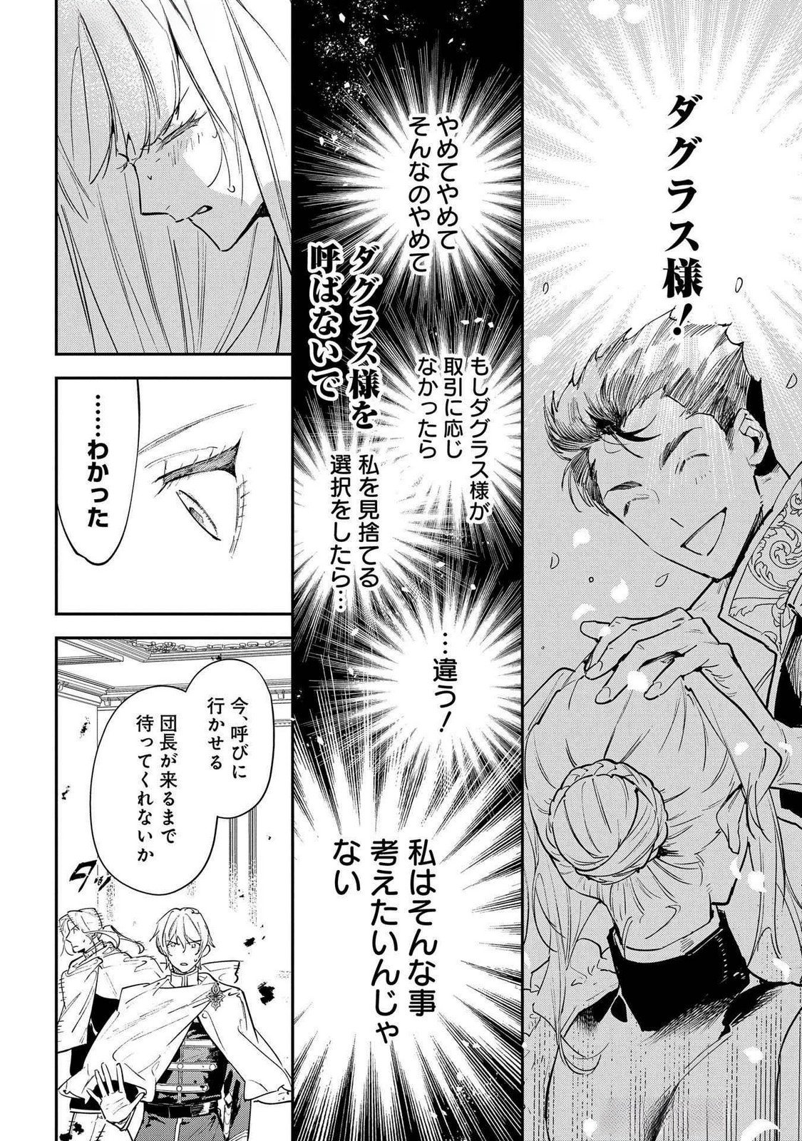 Uragirareta no de, Ouhitsuki Jijo ni Job Change! Chapter 21 18ページ