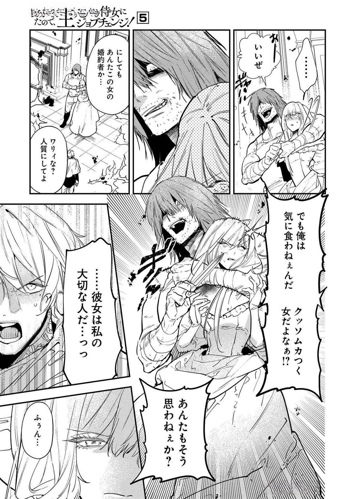 Uragirareta no de, Ouhitsuki Jijo ni Job Change! Chapter 21 19ページ