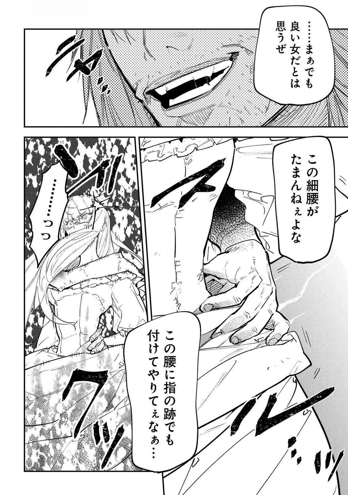 Uragirareta no de, Ouhitsuki Jijo ni Job Change! Chapter 21 20ページ