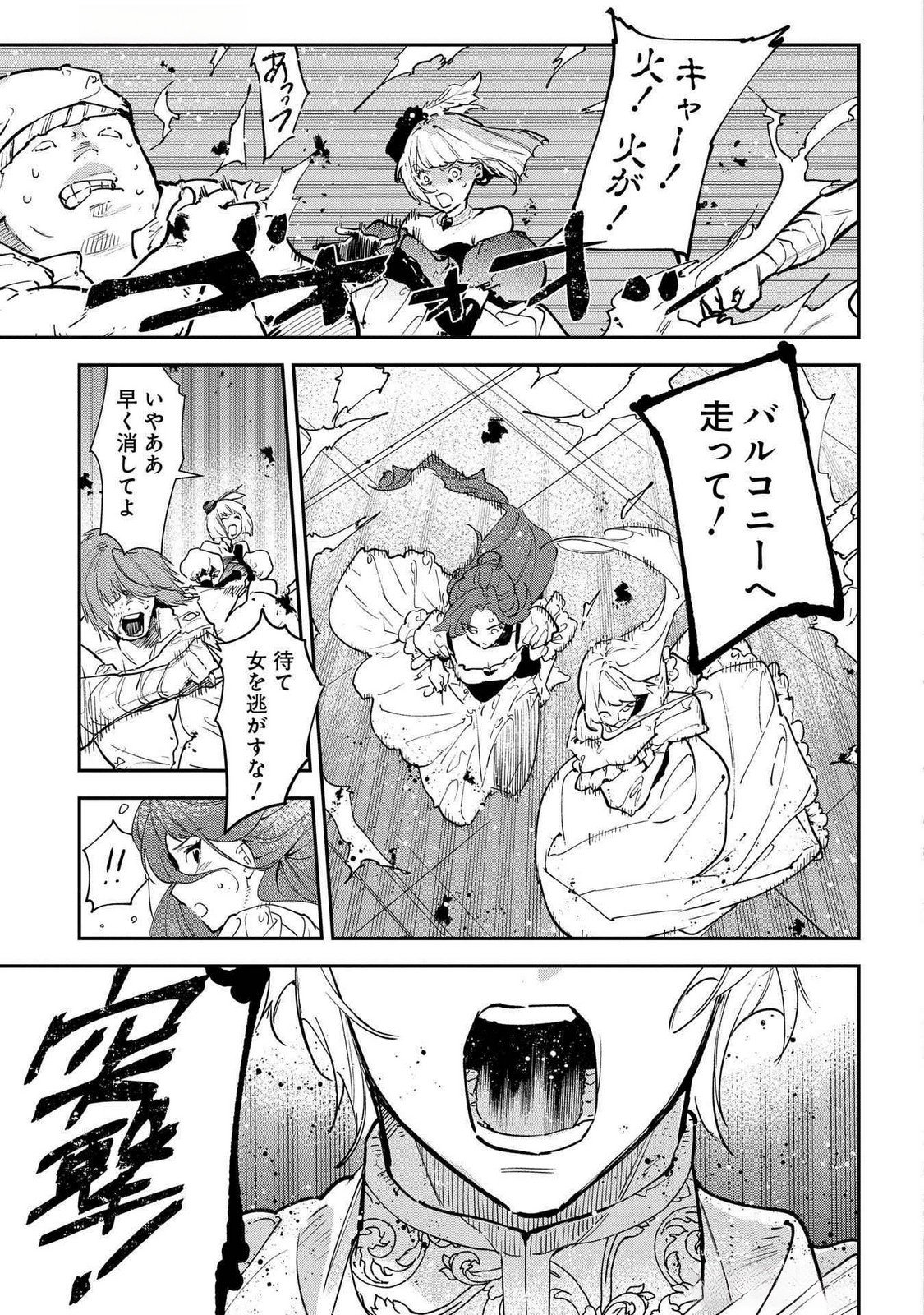 Uragirareta no de, Ouhitsuki Jijo ni Job Change! Chapter 21 3ページ