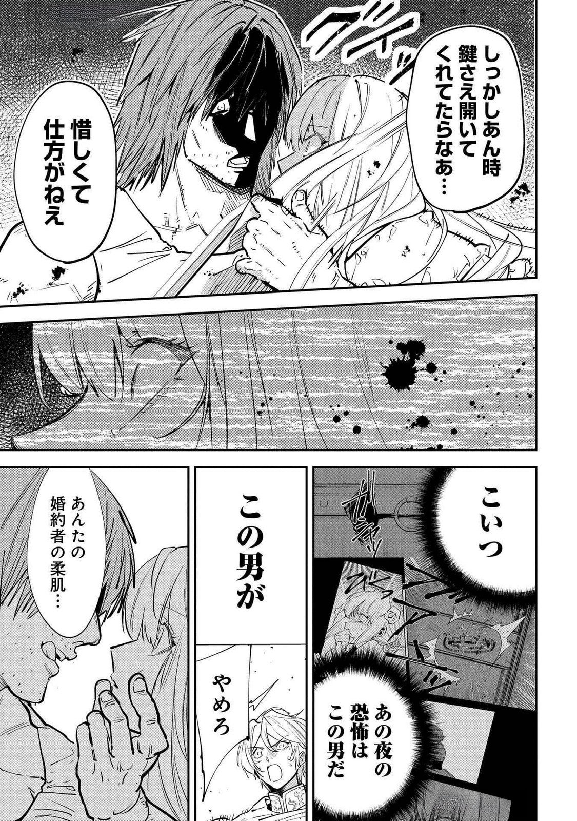 Uragirareta no de, Ouhitsuki Jijo ni Job Change! Chapter 21 21ページ