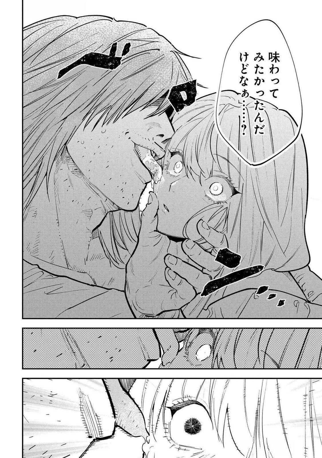 Uragirareta no de, Ouhitsuki Jijo ni Job Change! Chapter 21 22ページ