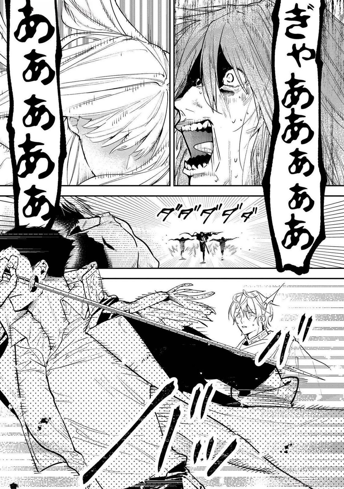 Uragirareta no de, Ouhitsuki Jijo ni Job Change! Chapter 21 25ページ