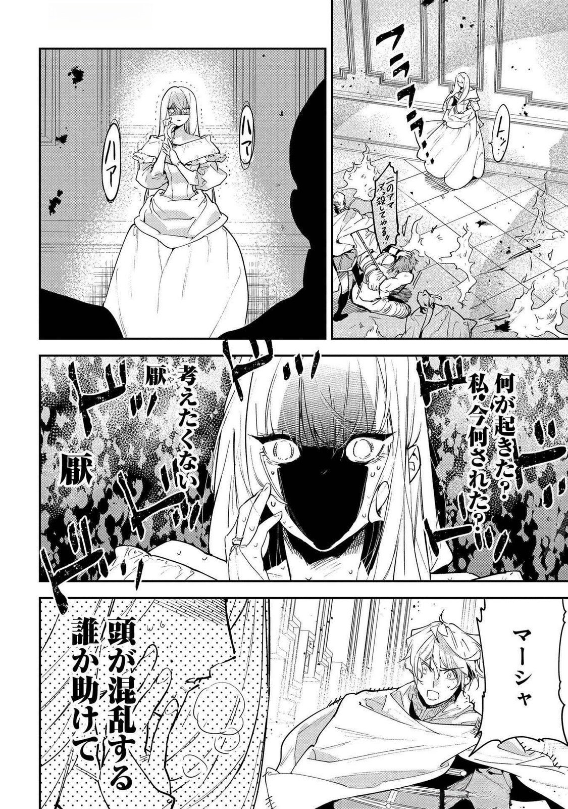 Uragirareta no de, Ouhitsuki Jijo ni Job Change! Chapter 21 28ページ