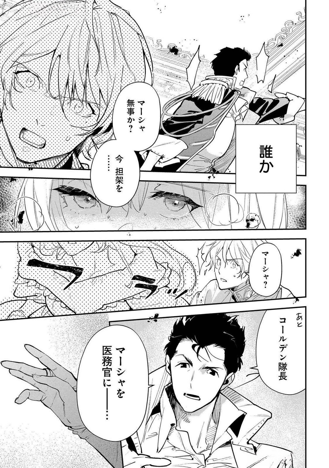 Uragirareta no de, Ouhitsuki Jijo ni Job Change! Chapter 21 29ページ
