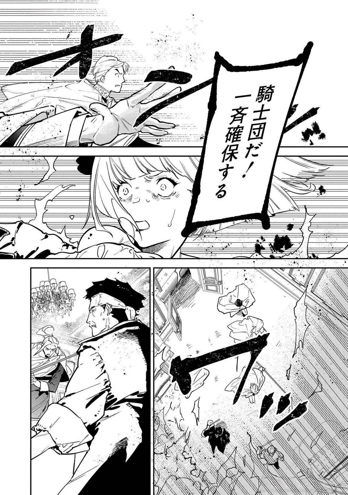 Uragirareta no de, Ouhitsuki Jijo ni Job Change! Chapter 21 4ページ