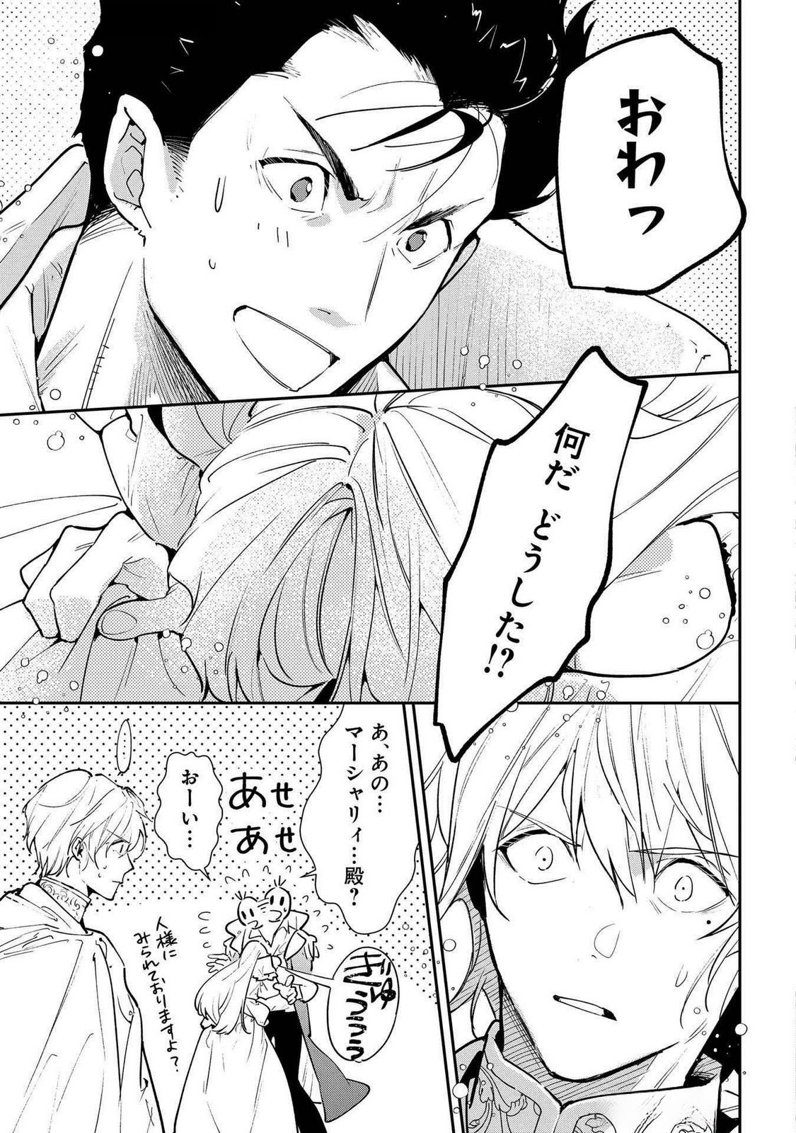 Uragirareta no de, Ouhitsuki Jijo ni Job Change! Chapter 21 31ページ