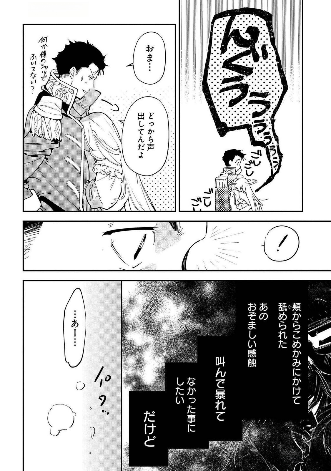 Uragirareta no de, Ouhitsuki Jijo ni Job Change! Chapter 21 32ページ