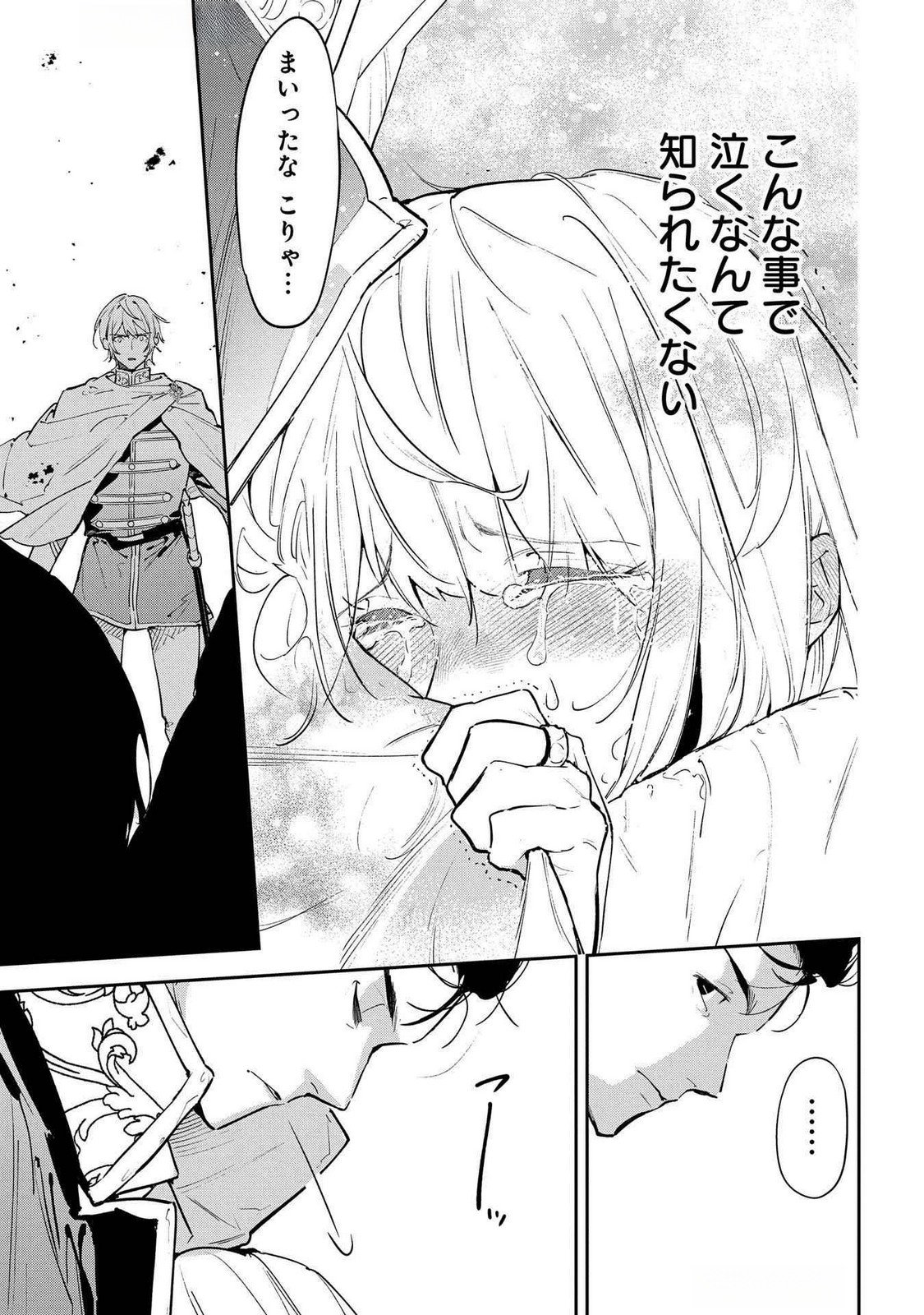 Uragirareta no de, Ouhitsuki Jijo ni Job Change! Chapter 21 33ページ