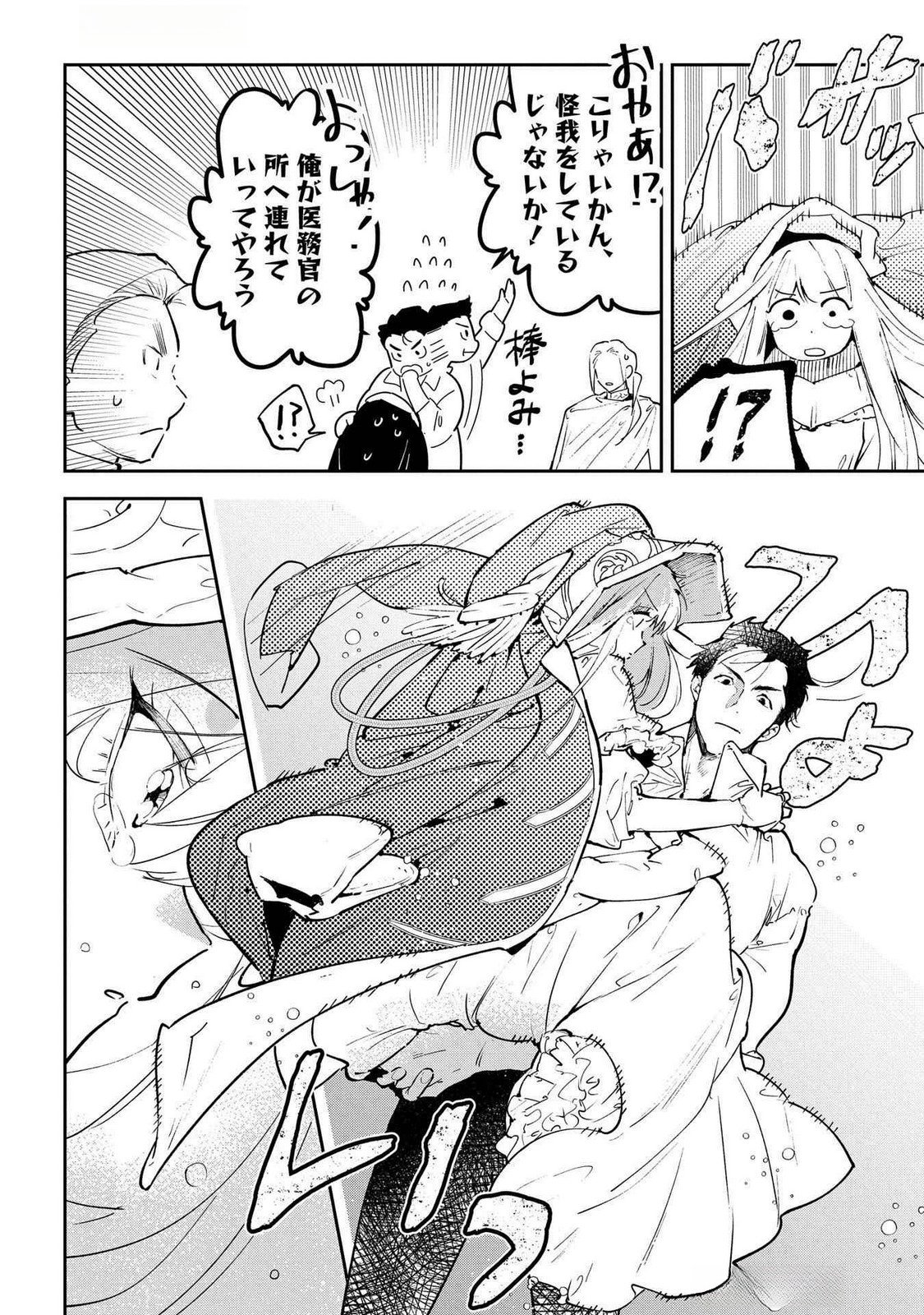 Uragirareta no de, Ouhitsuki Jijo ni Job Change! Chapter 21 34ページ