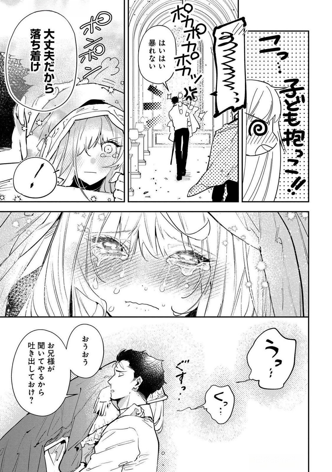 Uragirareta no de, Ouhitsuki Jijo ni Job Change! Chapter 21 35ページ